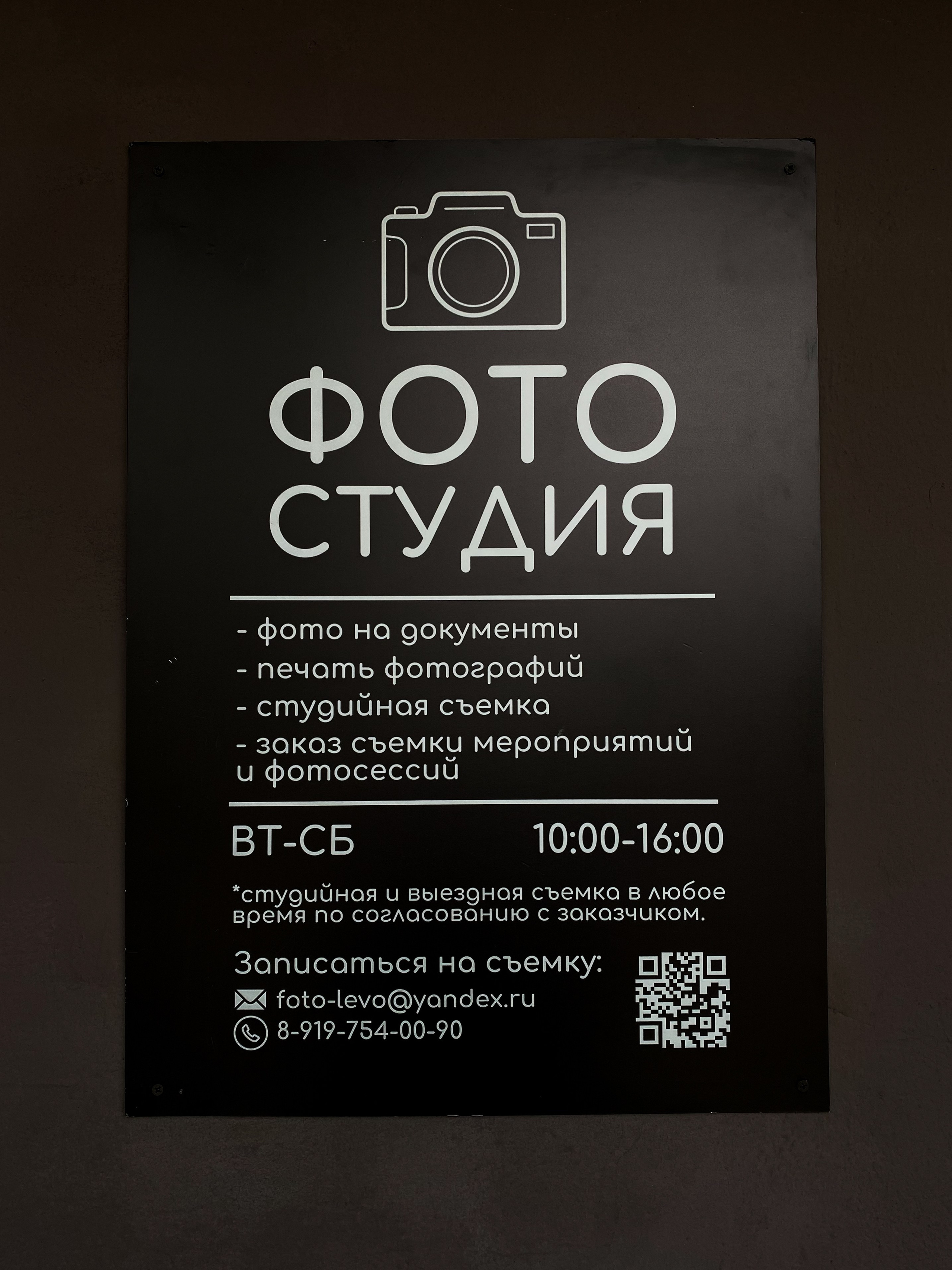 Фотостудия в селе Левокумском: вывеска