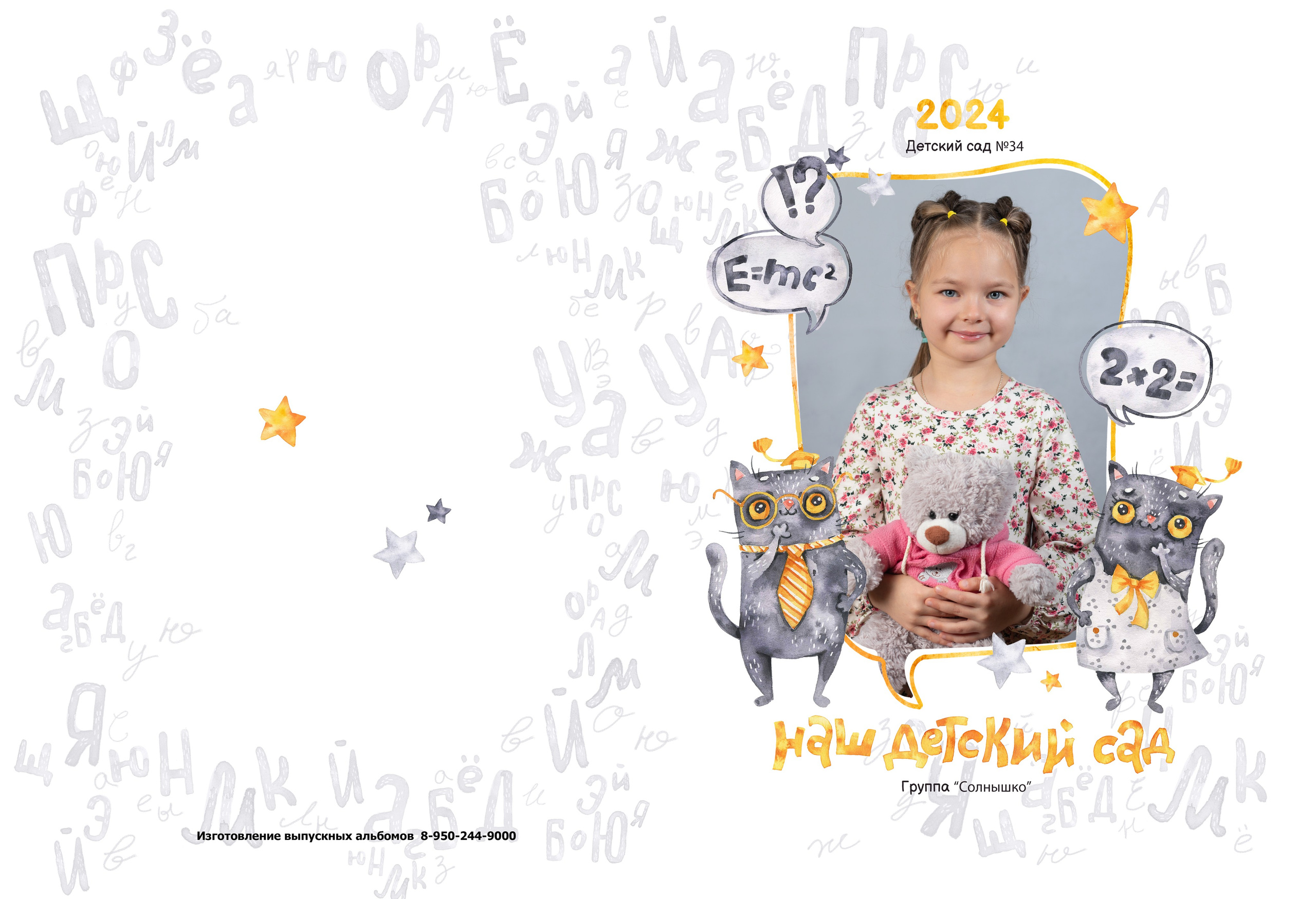 Альбом 2 разворота детский сад. Выпускные альбомы, индивидуальные фотосессии в Костроме