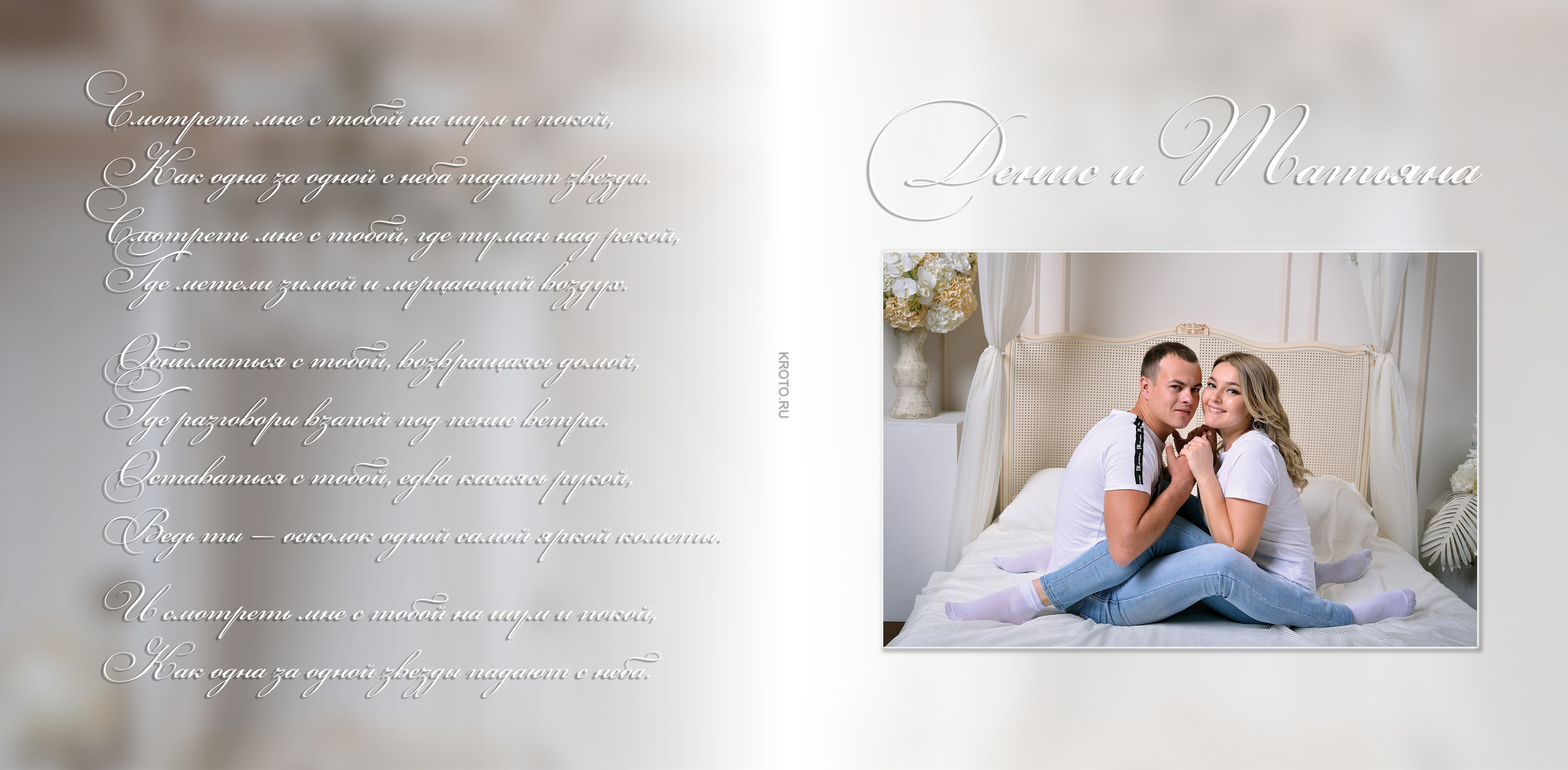 Фотокнига — Денис и Татьяна. Свадебный фотограф и видеооператор в Ростове-на-Дону