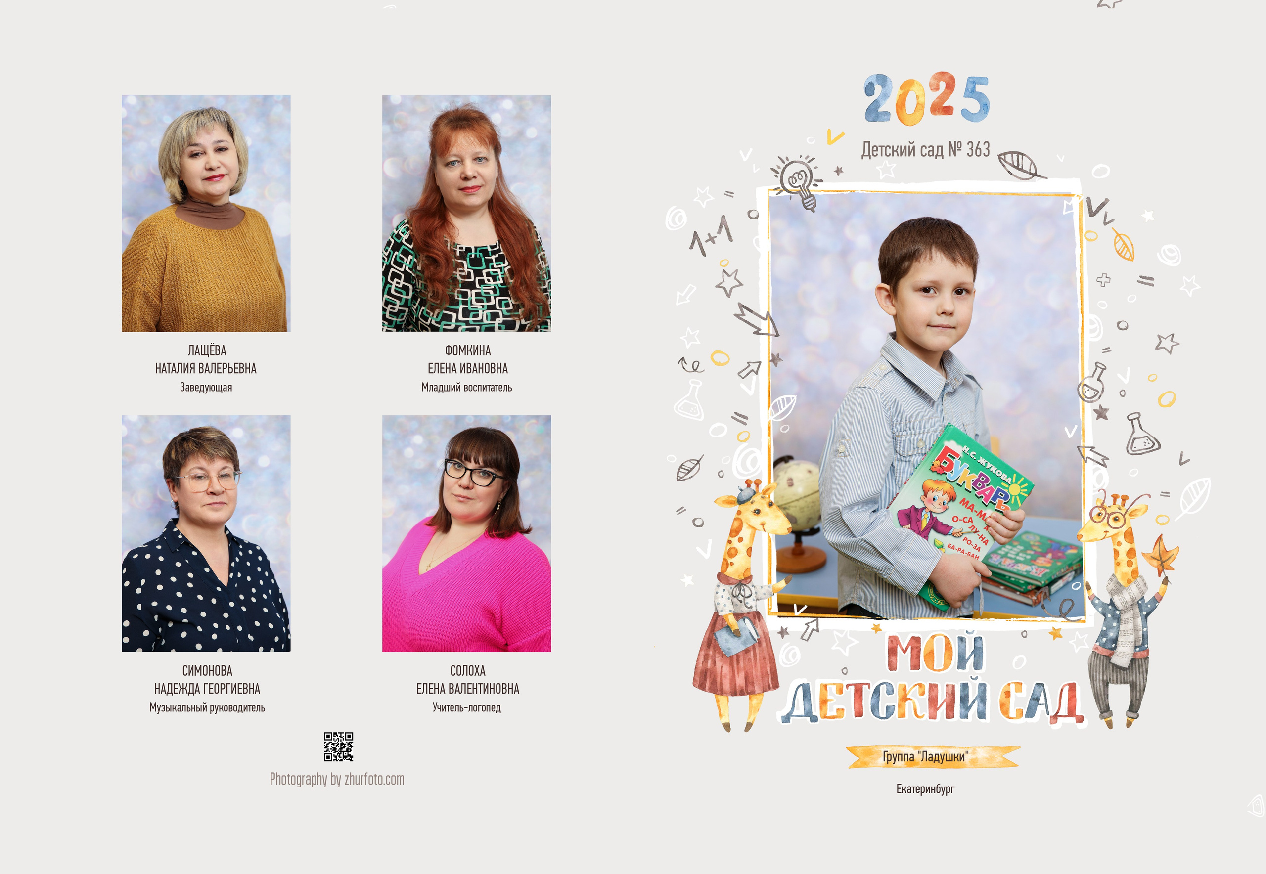 Выпускной альбом в детском саду. Выпускные альбомы с оживающими фото Екатеринбург