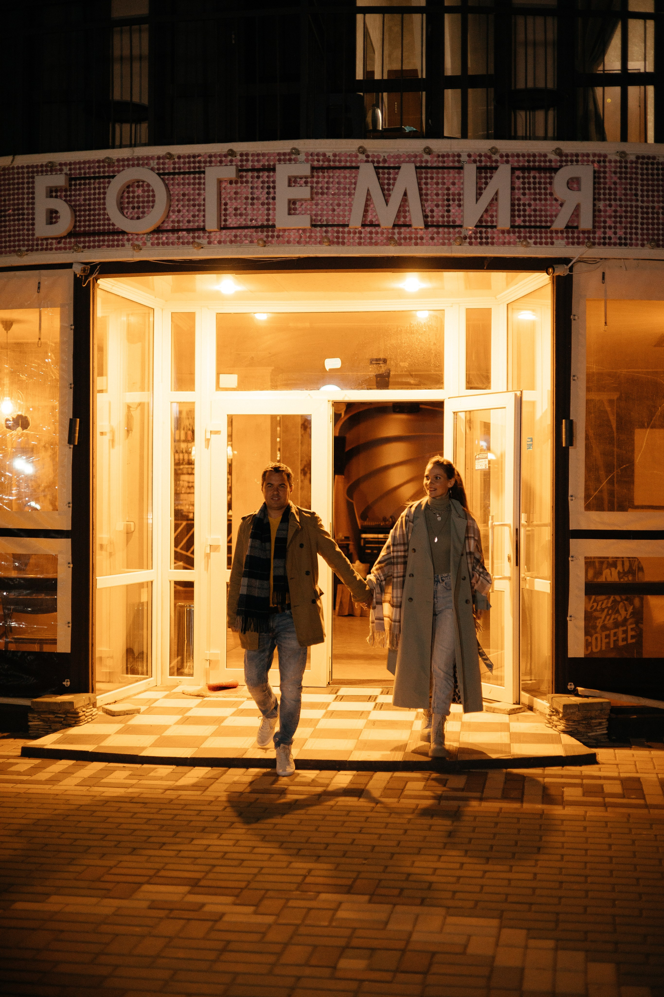 Антон и Мария