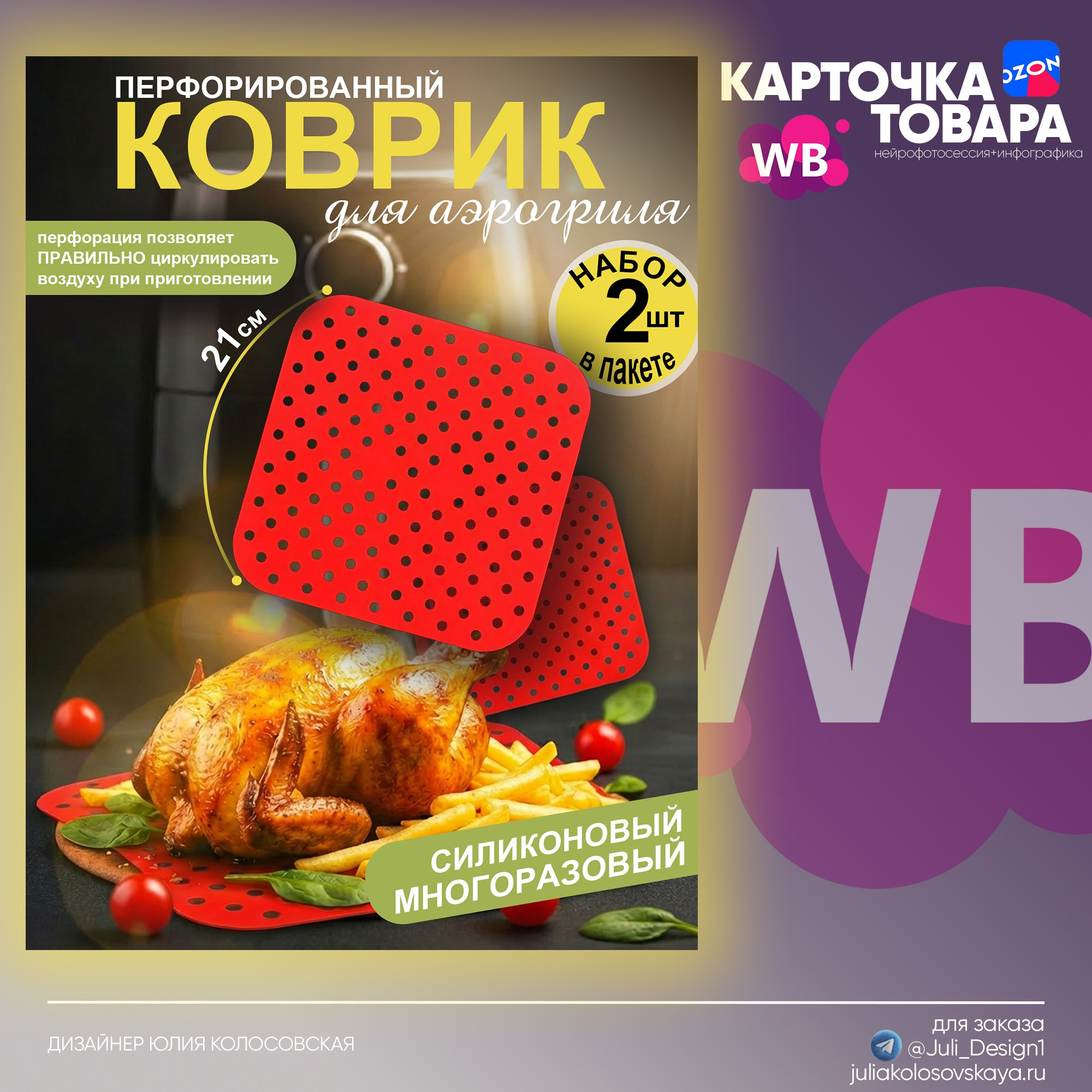 Карточки товаров для маркетплейсов. Графический дизайнер и предметный фотограф Армавир