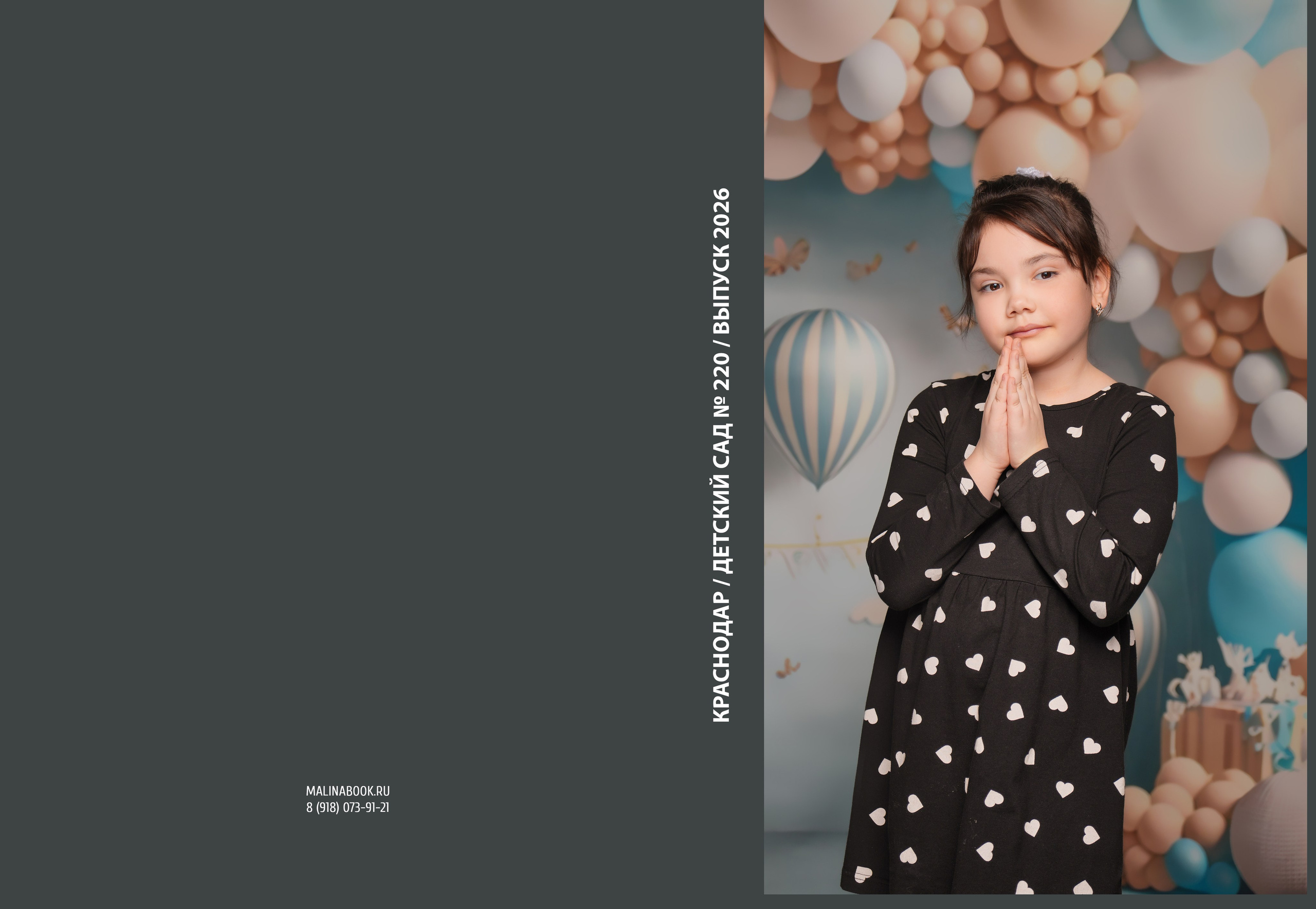 ДЕТСКИЙ САД 220. Красивый выпускной альбом в Краснодаре