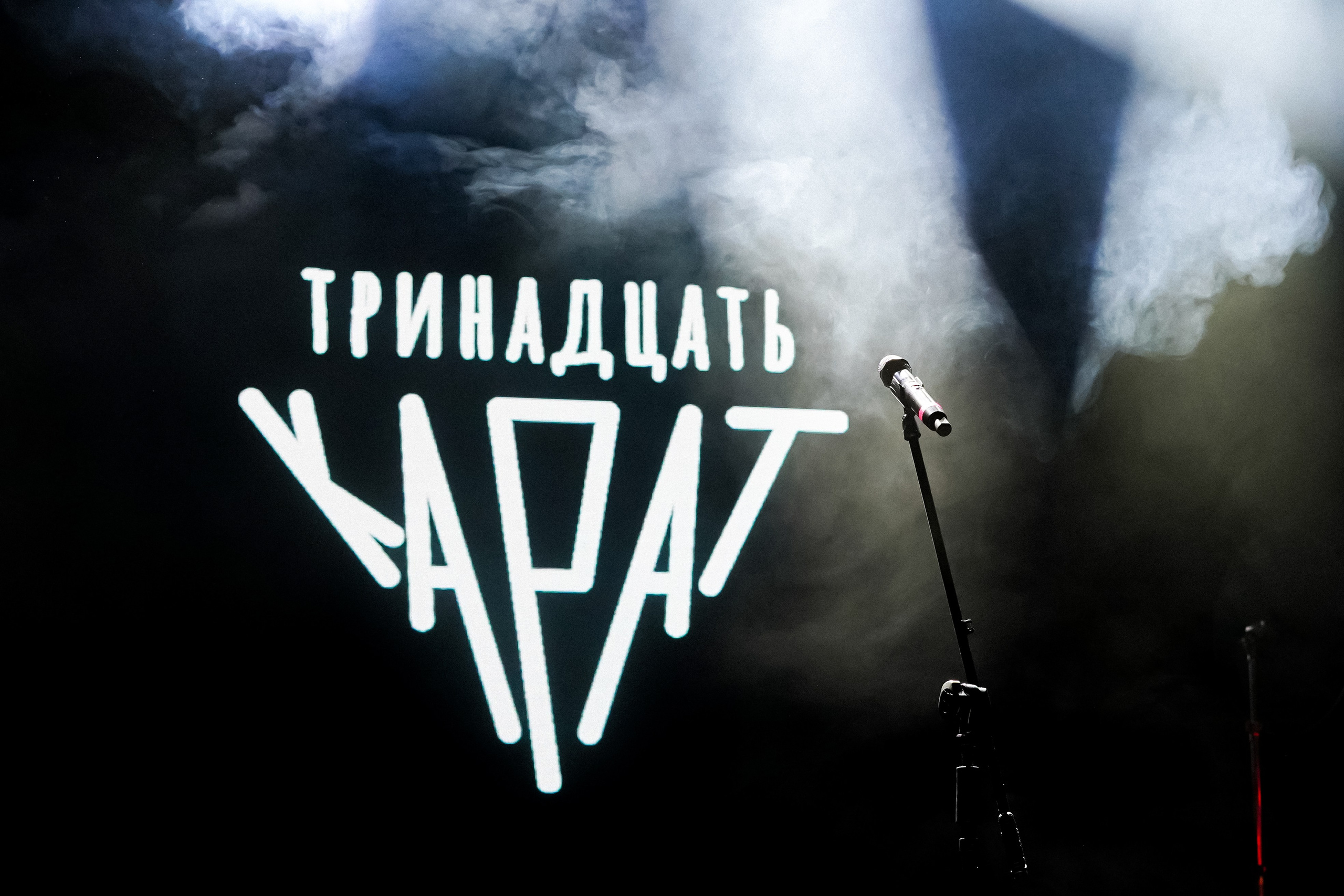 Концерт Тринадцать карат в Уфе. Фотограф Гильмутдинов Руслан