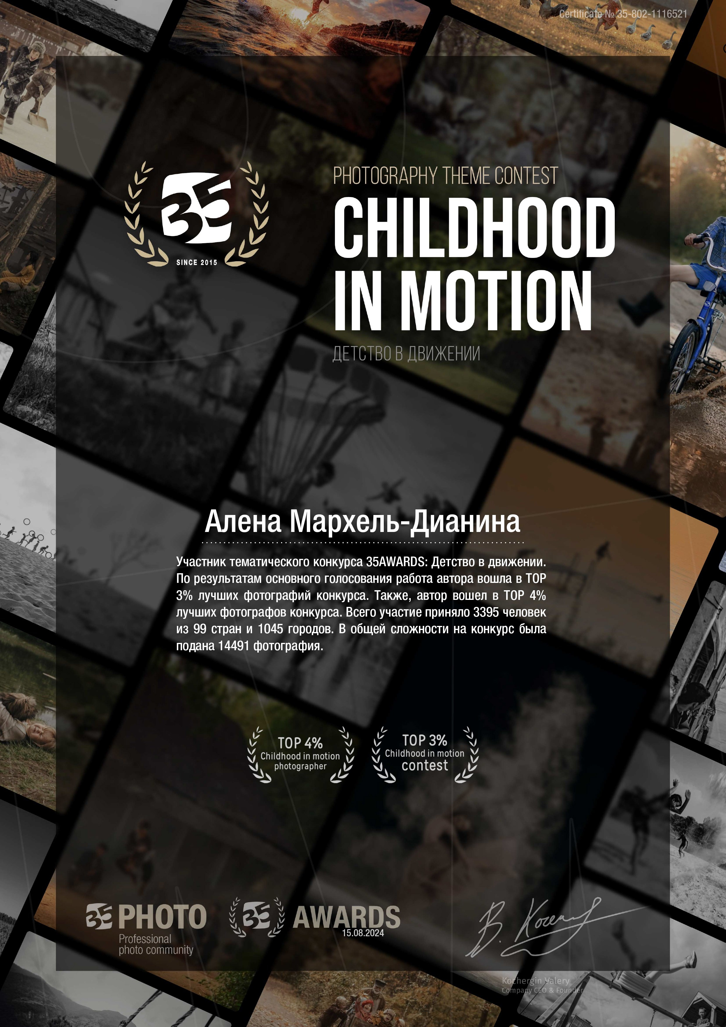 35awards. Фотограф в Минске Алёна Дианина