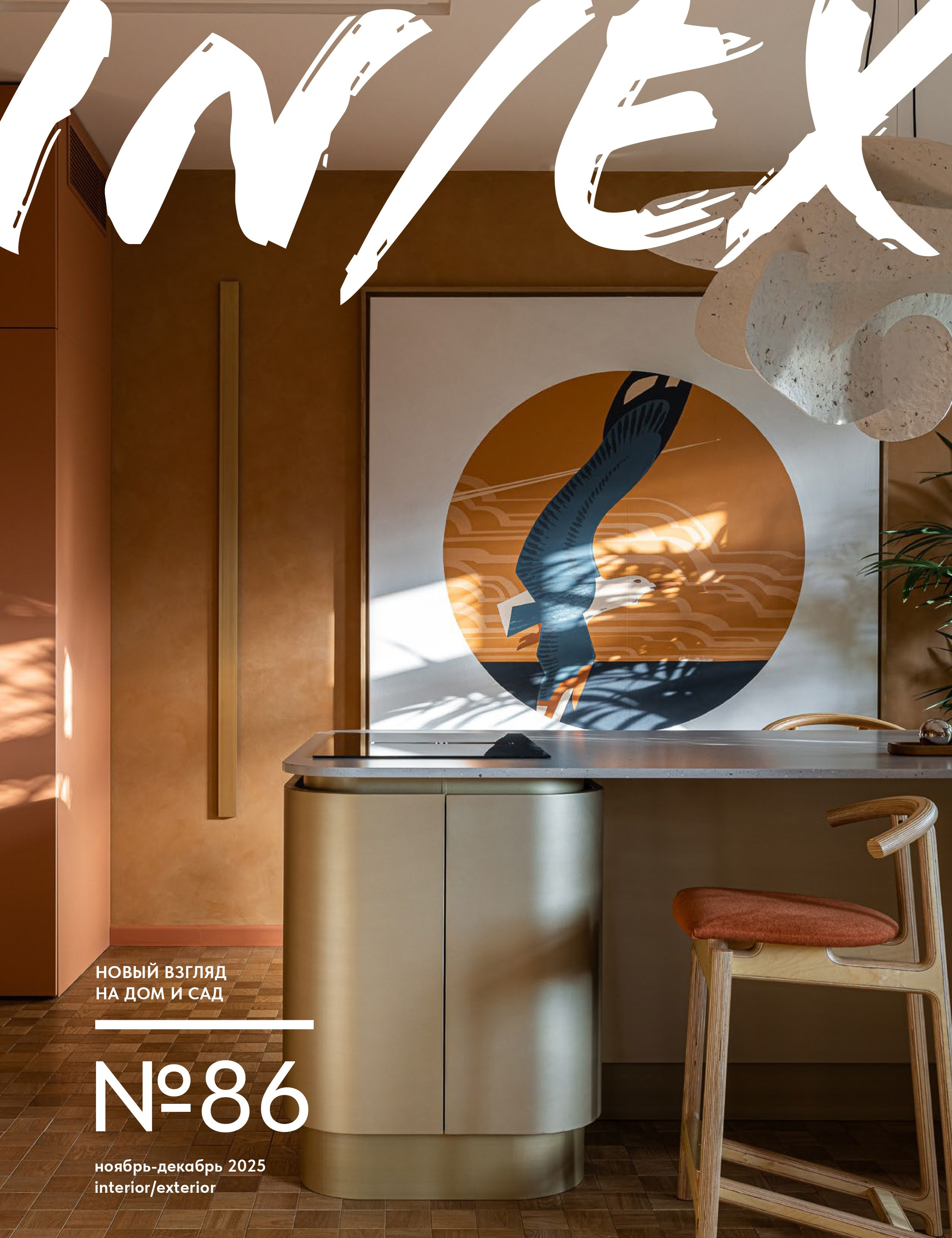 ЖК Булычев, г. Киров. Дизайнер\стилист Анна Исупова. Иван Благушин. Интерьерный и архитектурный фотограф в Москве и Санкт-Петербурге