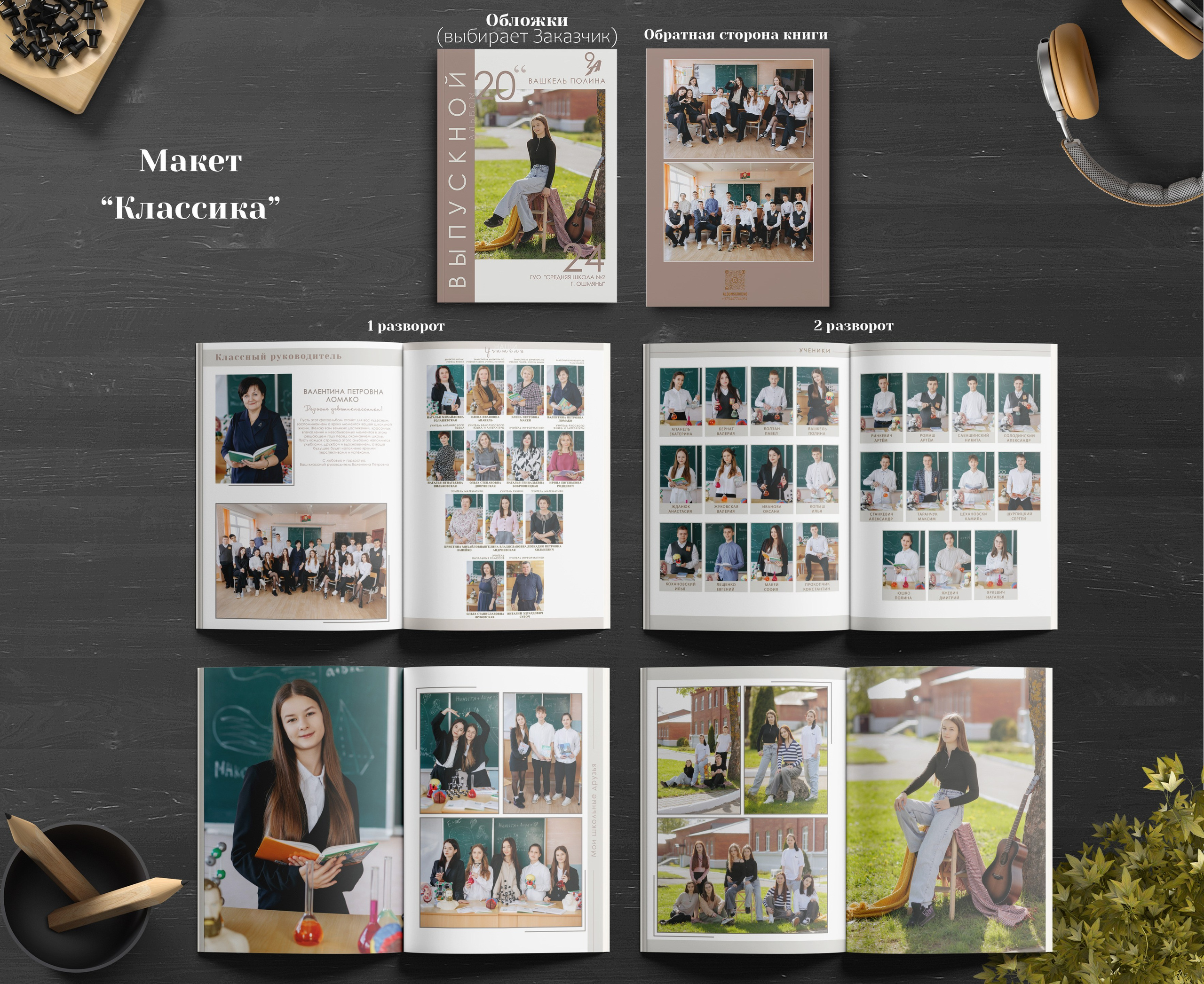 9-11 КЛАСС. Выпускные альбомы в школу и детский сад Гродно