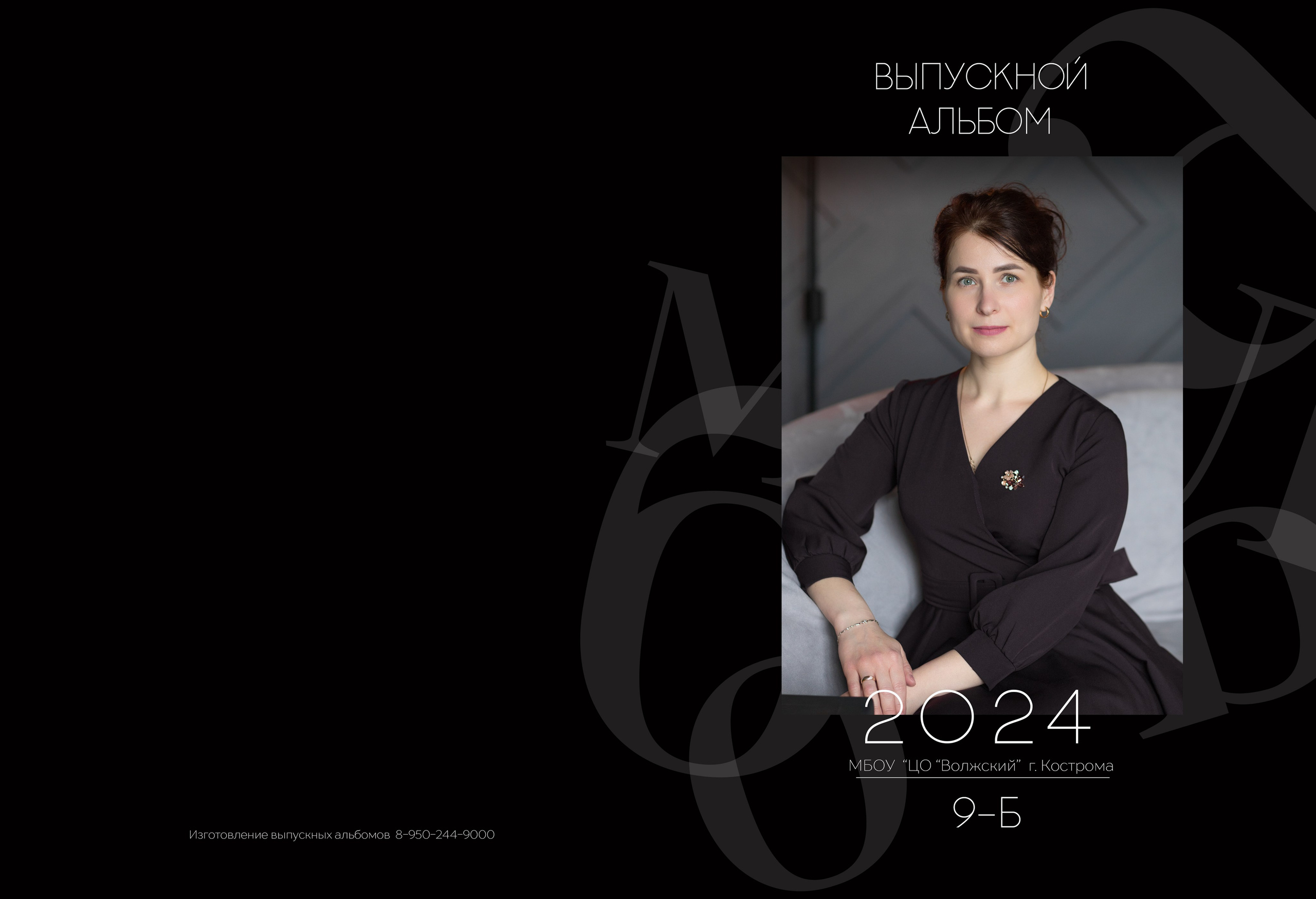 Планшет 9 класс. Выпускные альбомы, индивидуальные фотосессии в Костроме