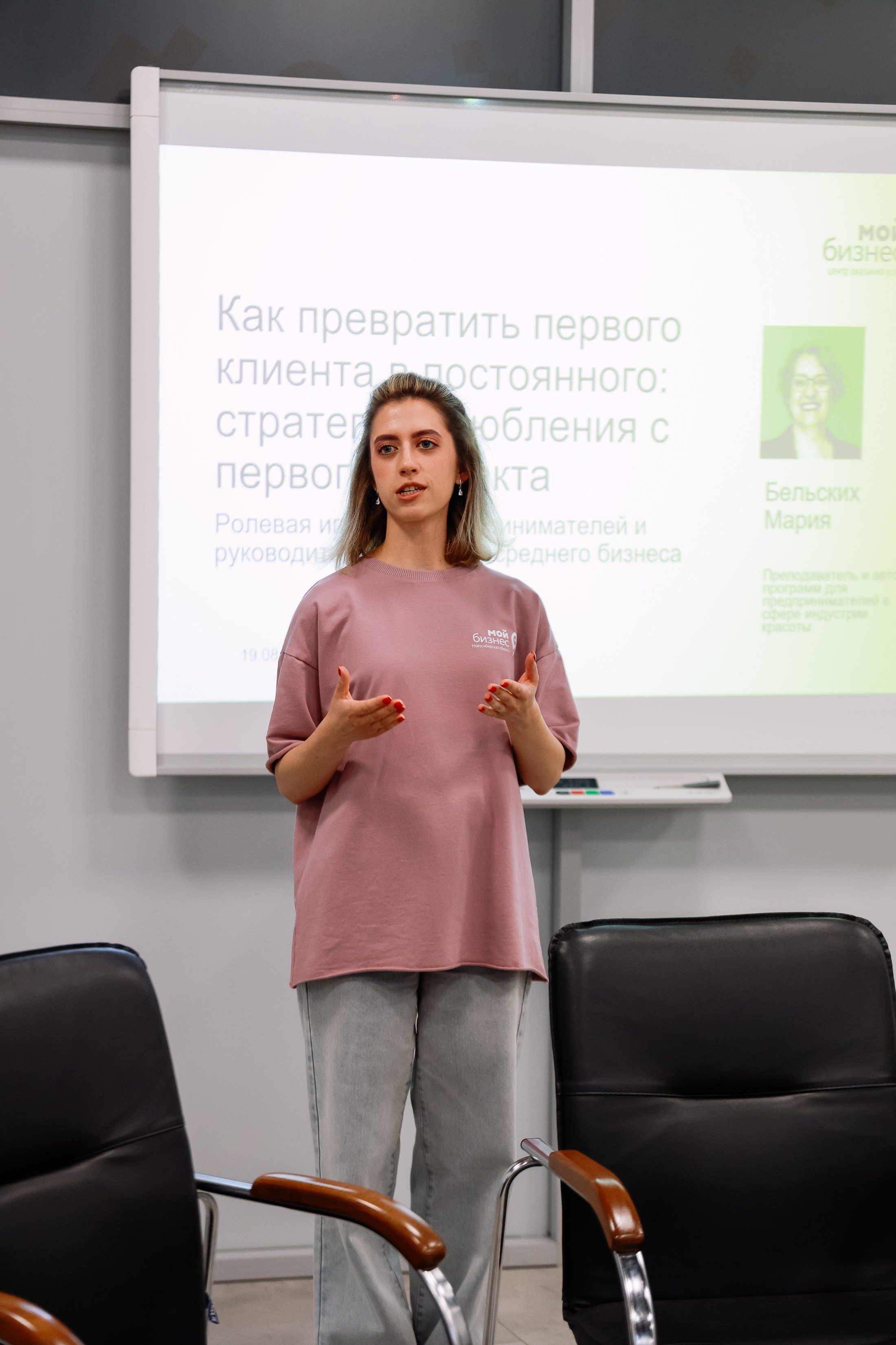 Тренинг в Моем Бизнесе. Фотограф Юлия Мальцева