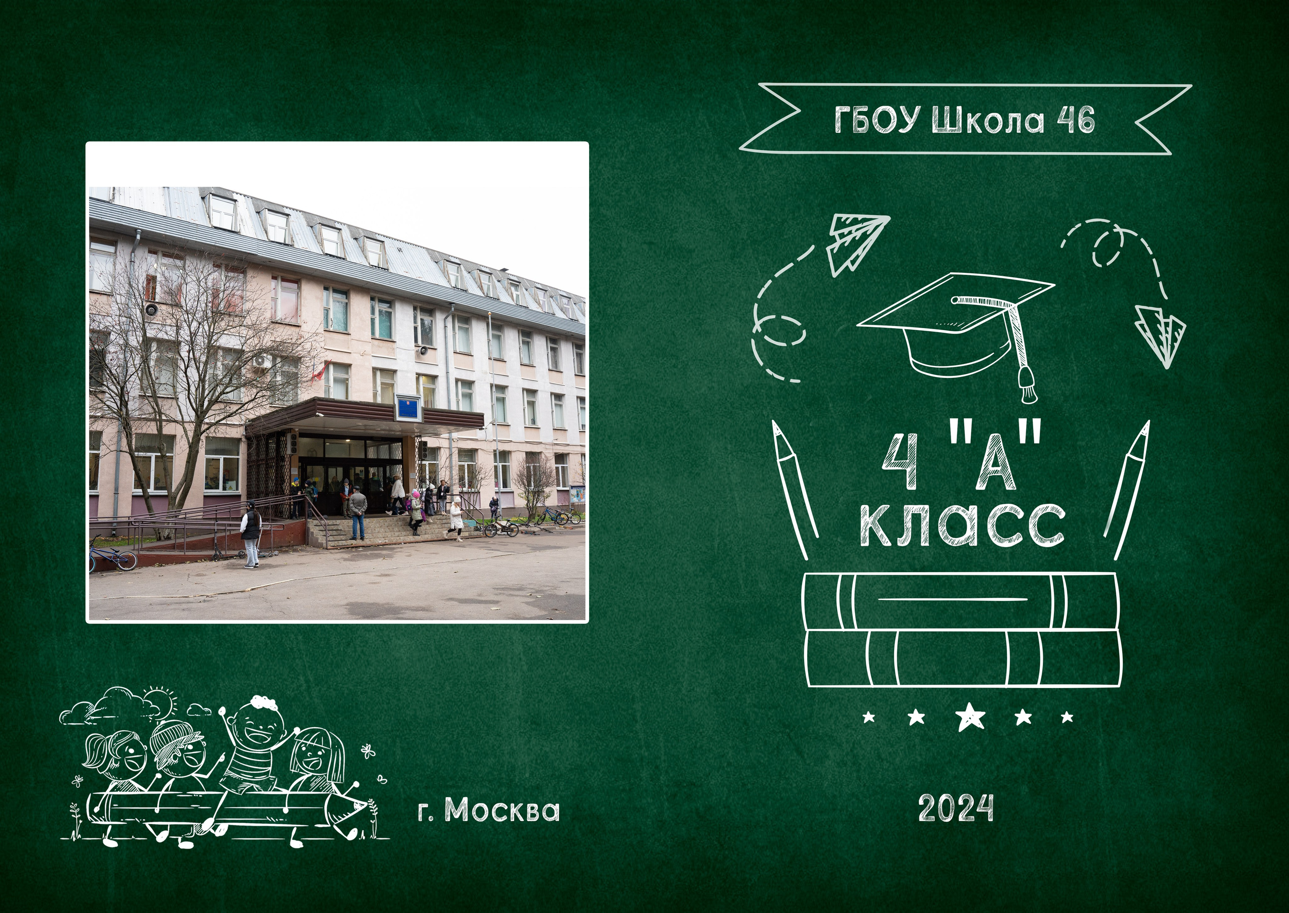 Современные выпускные альбомы для начальной школы — свежие идеи и креативные сюжеты для фотосъёмки 1 и 4 классов в школе и в студии. Авторские выпускные альбомы для детских садов, начальной и старшей школы в Москве и московской области