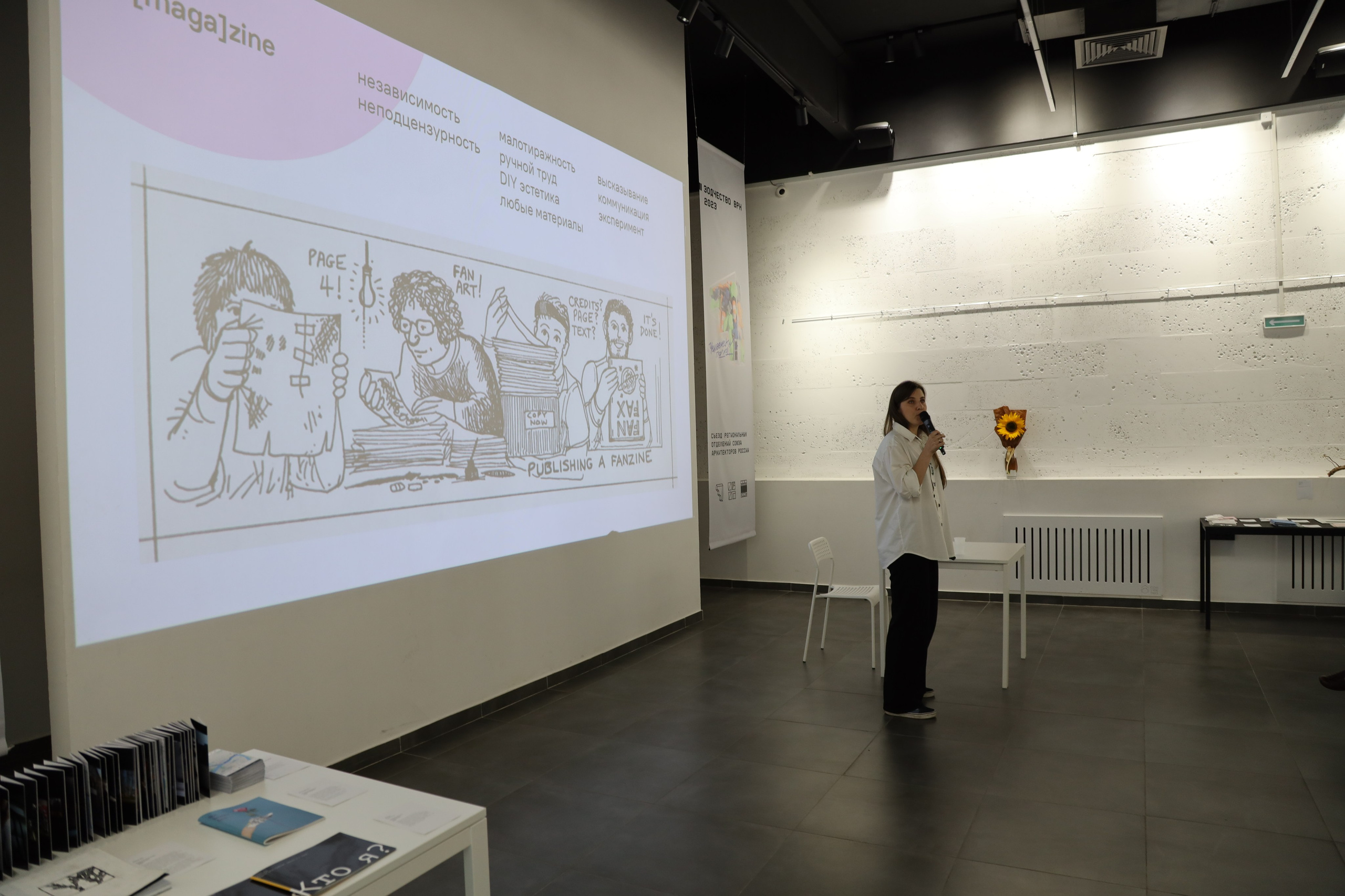 Разворот, фестиваль зинов, 9–10 сентября 2023, Доме архитектора, Воронеж. Лера Круглова