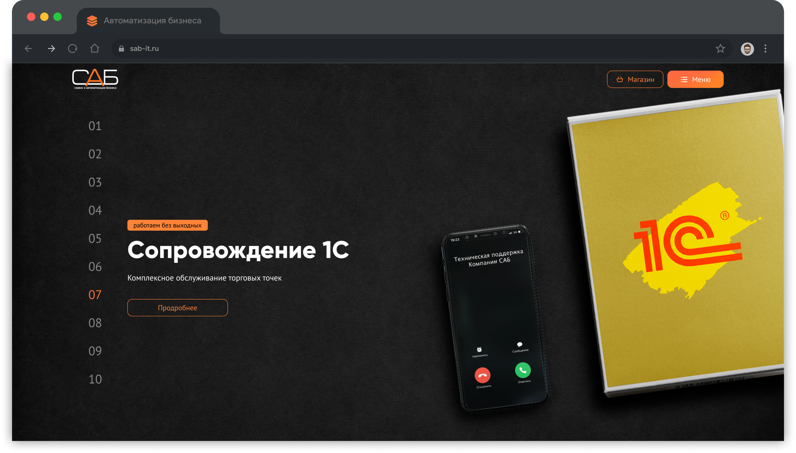 Макет сайта sab-it.ru | Александр Островский