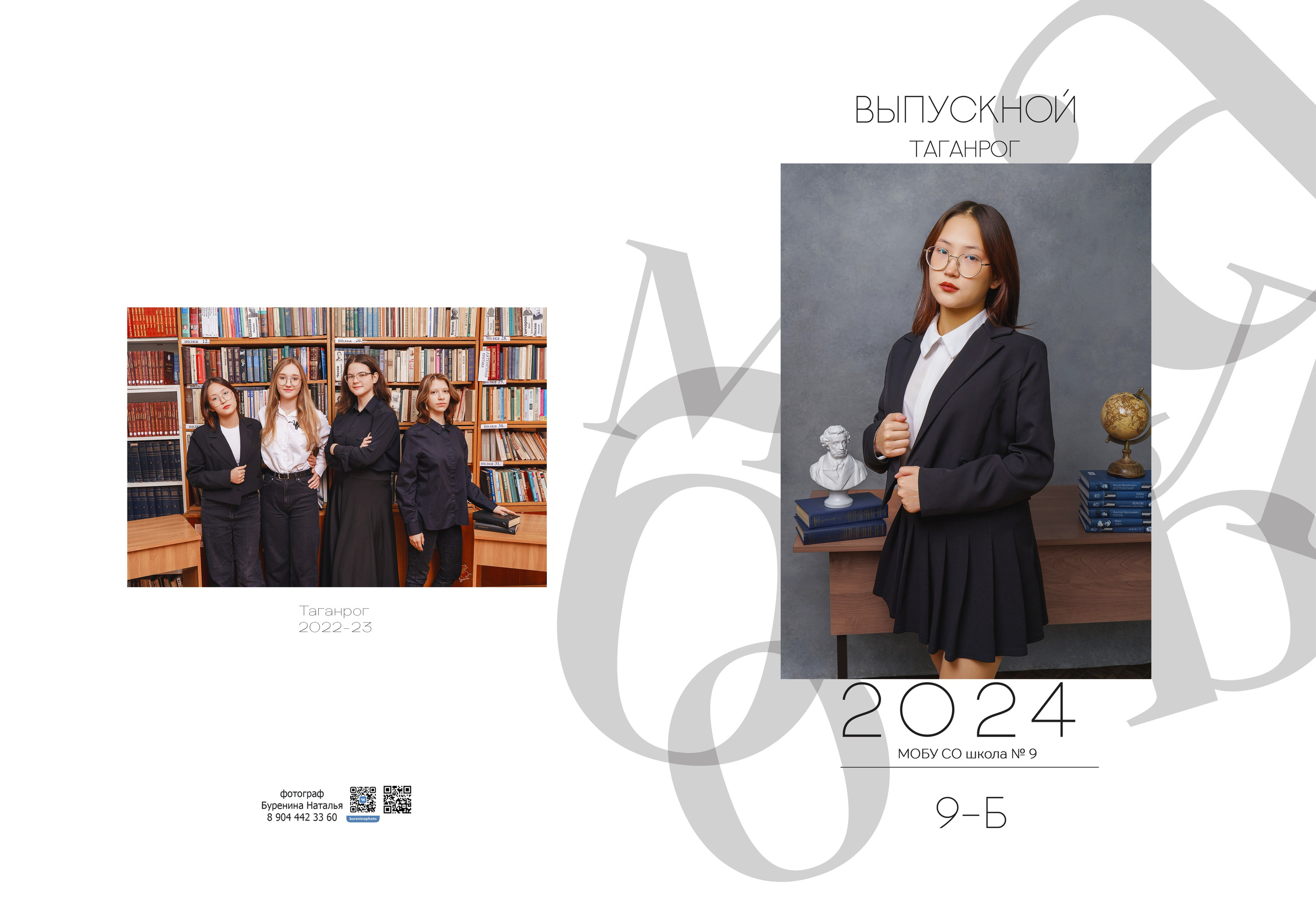 Дизайн «Буквы». Стильные выпускные альбомы и индивидуальные фотосессии в Таганроге