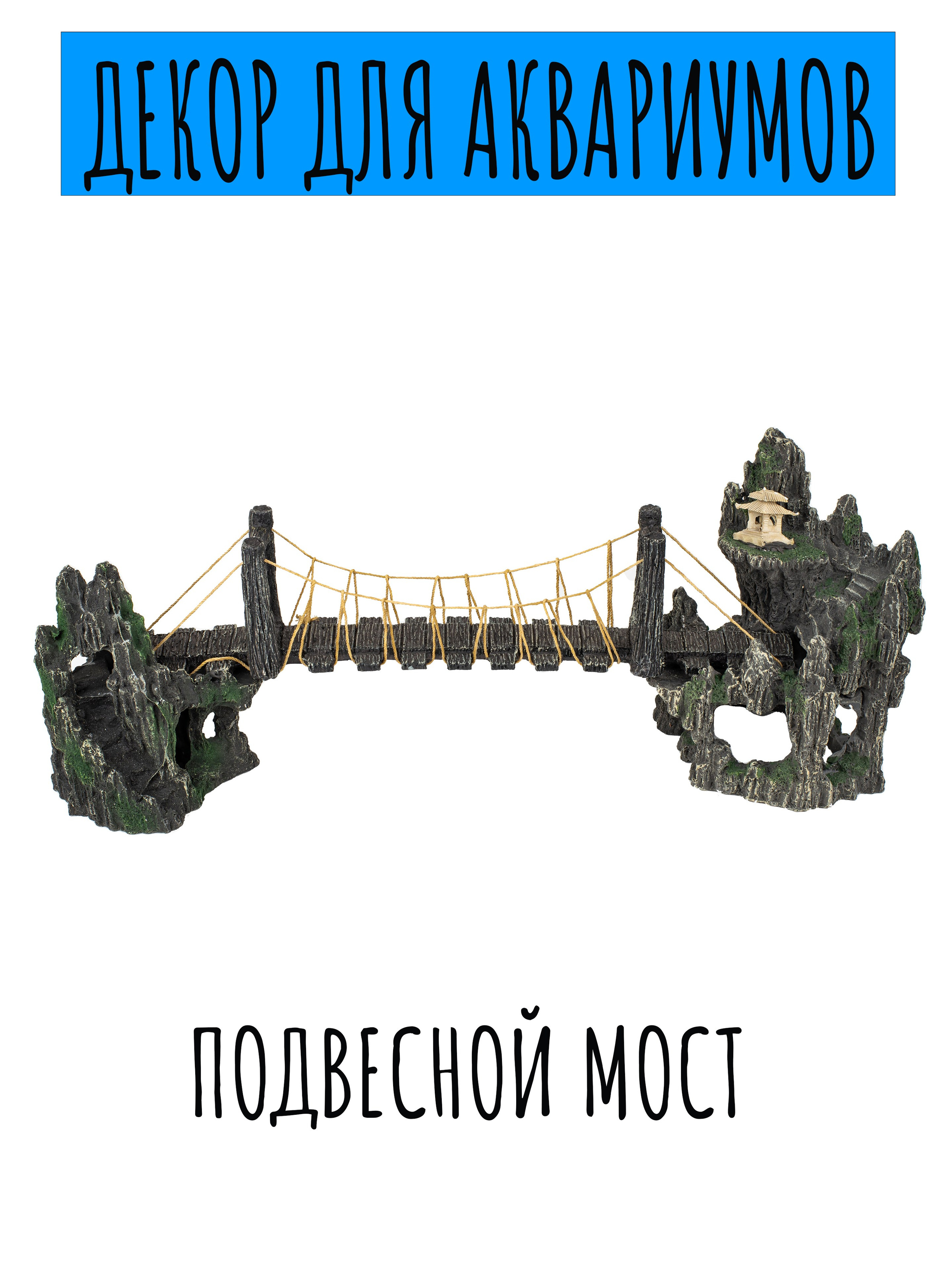 Предметное фото. Декор для аквариумов. MaraClub Foto предметное фото для сайта и маркетплейсов в Москве и области