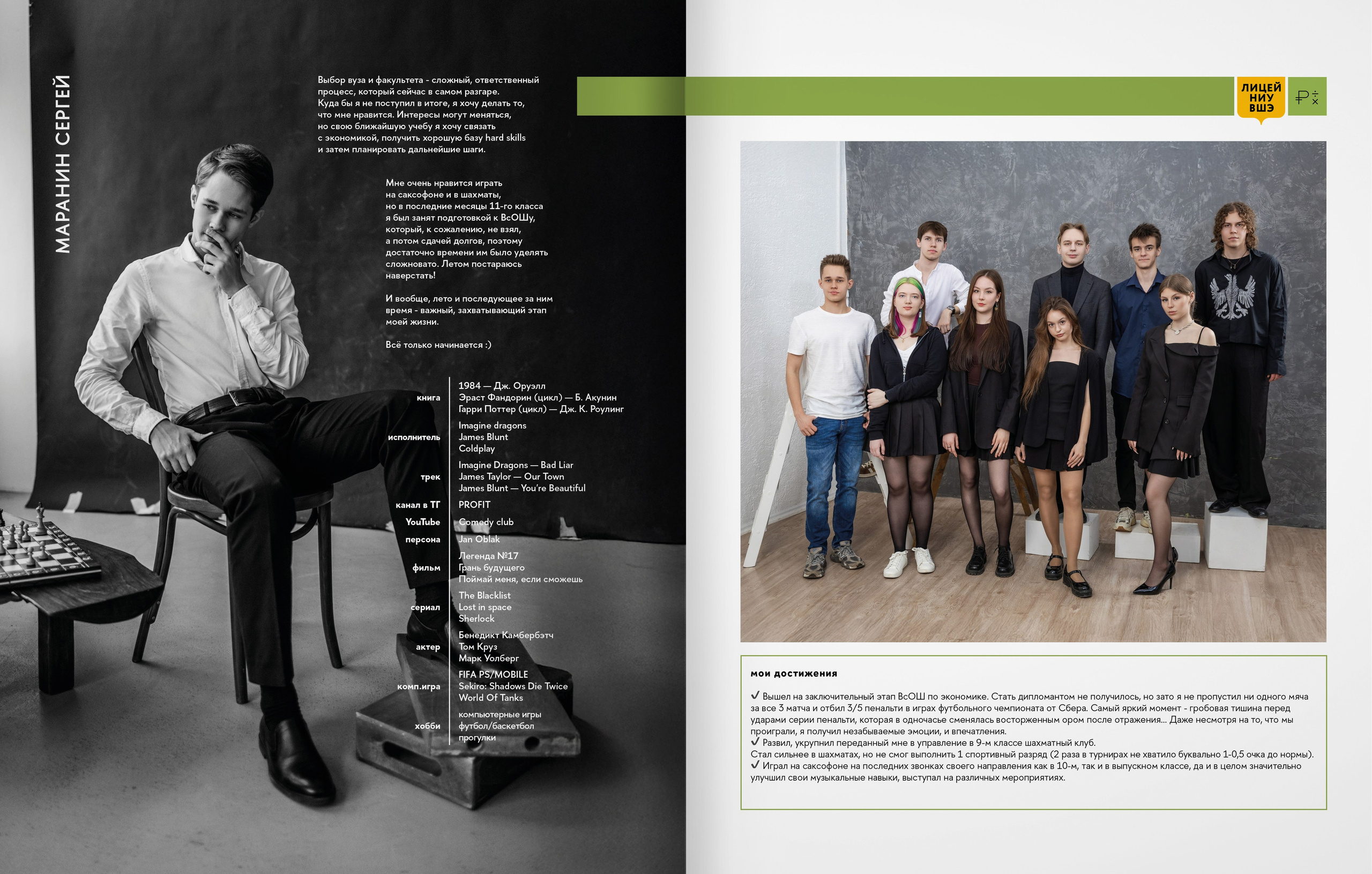 Лицей ВШЭ — группа 11Э1 — выпускной альбом. ТВОЯ ШКОЛЬНАЯ ИСТОРИЯ — фотограф Юлия Федосеева