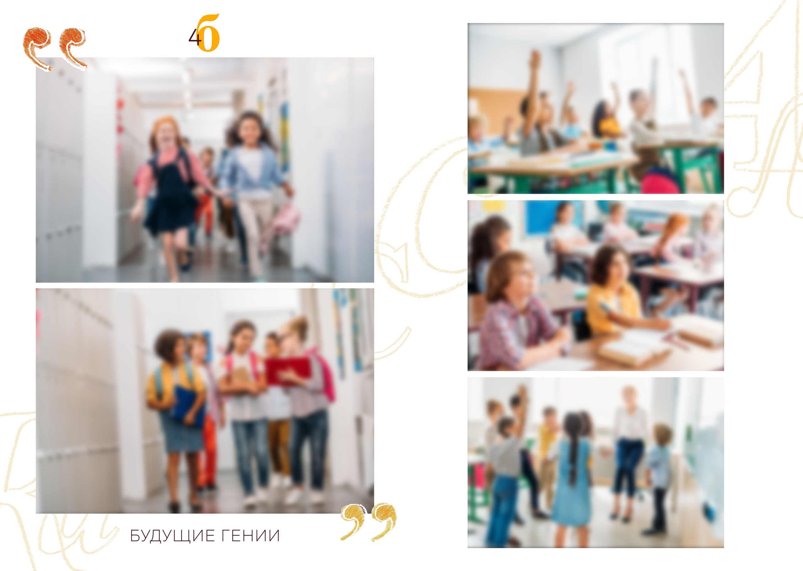 Выпускные альбомы для начальной школы (1-4 классы) в Нижнем Новгороде. Лапшина Юлия — школьный фотограф в Нижнем Новгороде. Выпускные альбомы