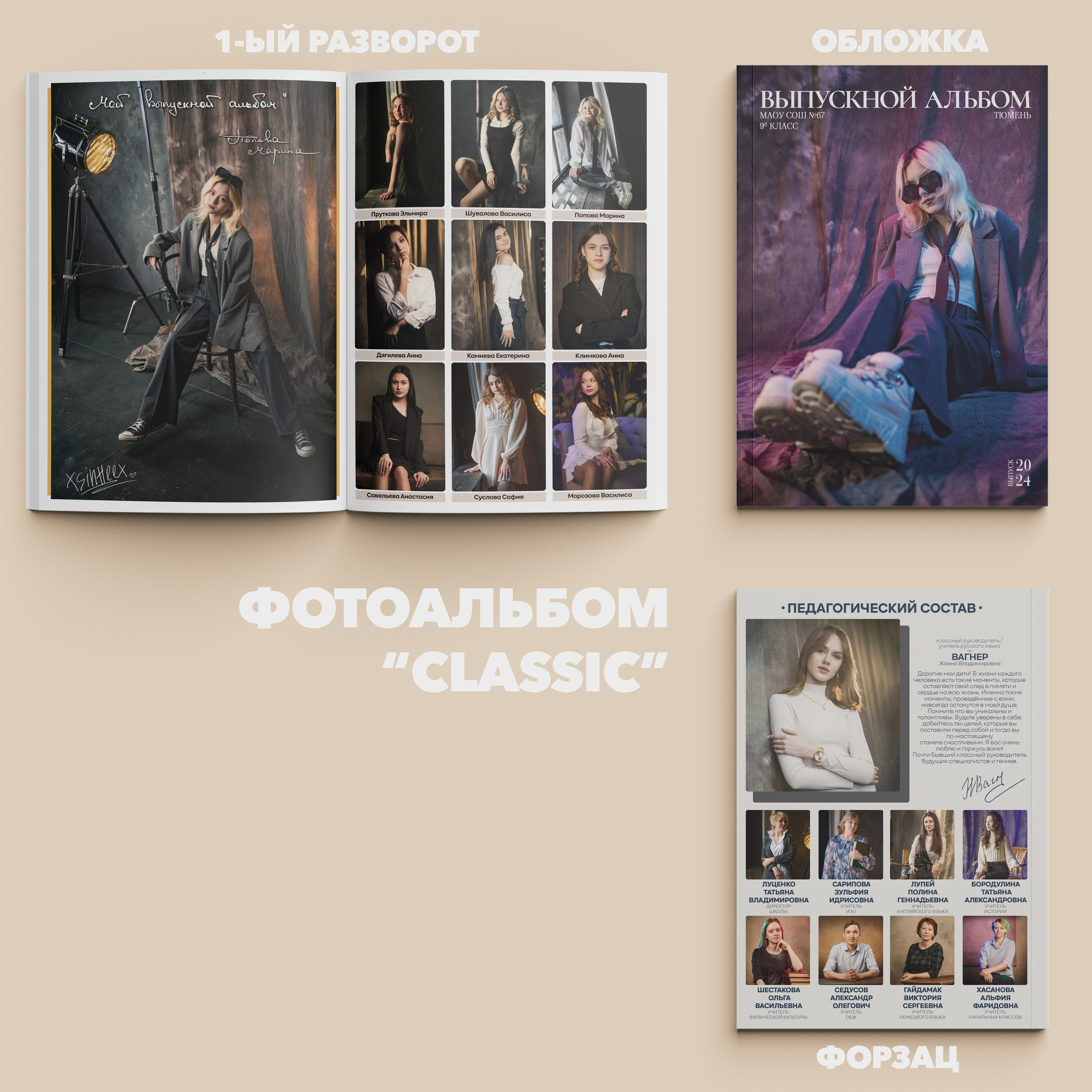 Выпускные альбомы для старших классов. Выпускные альбомы Тюмень I Тобольск