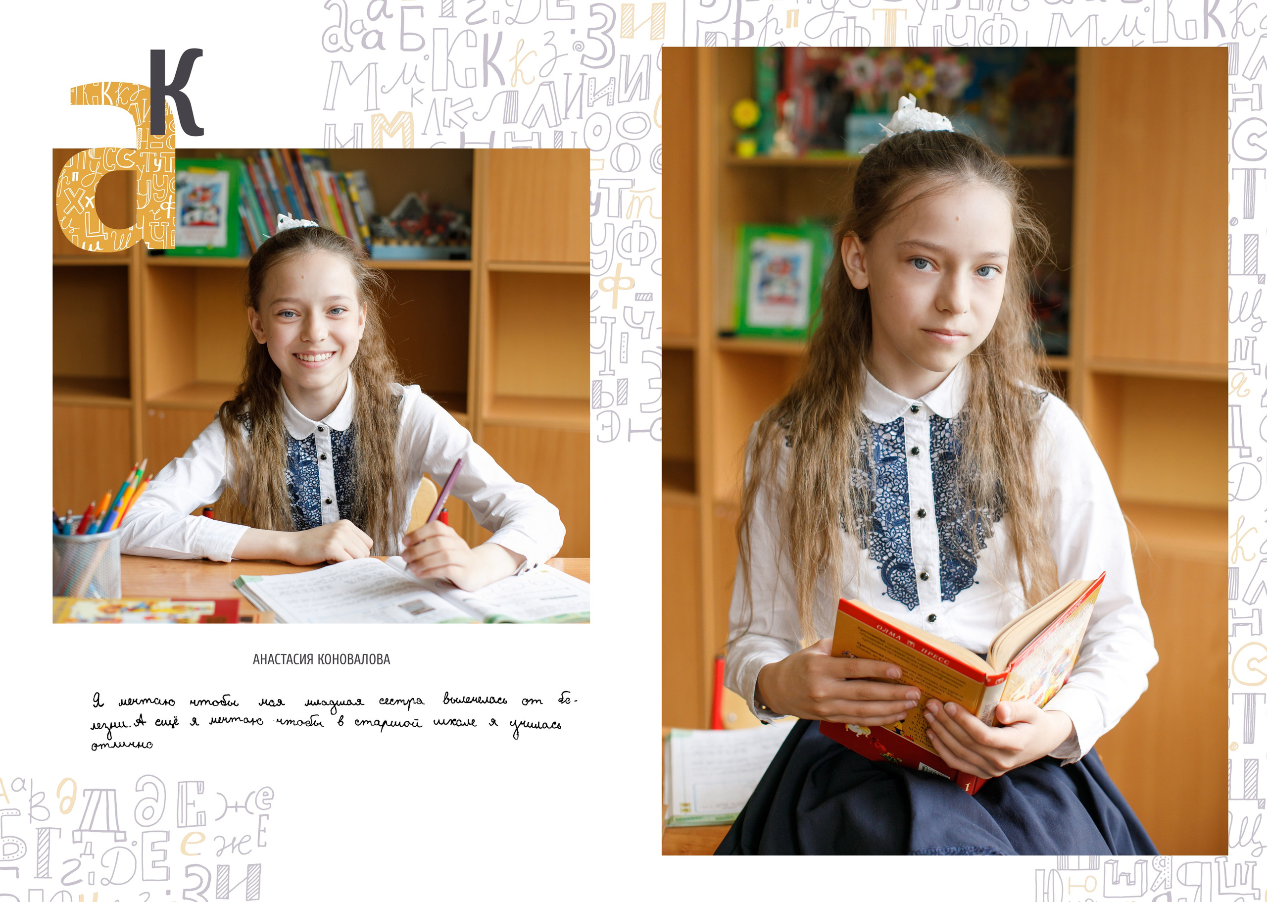 Дизайн «Алфавит». Школьные альбомы, Семейные съемки, Портреты, Фотограф Елена Кузнецова