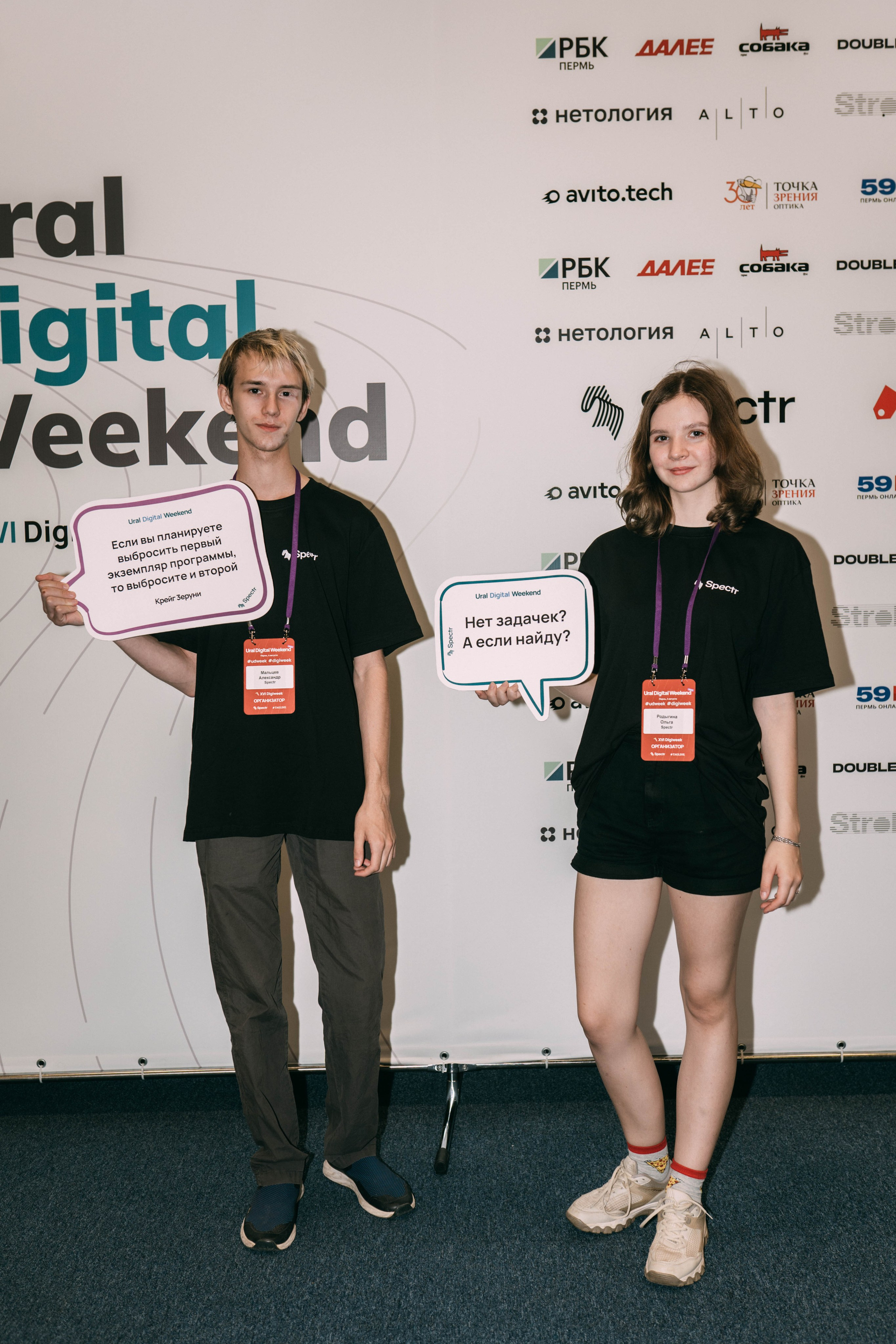 Ural Digital weekend. Свадебный и Мужской фотограф