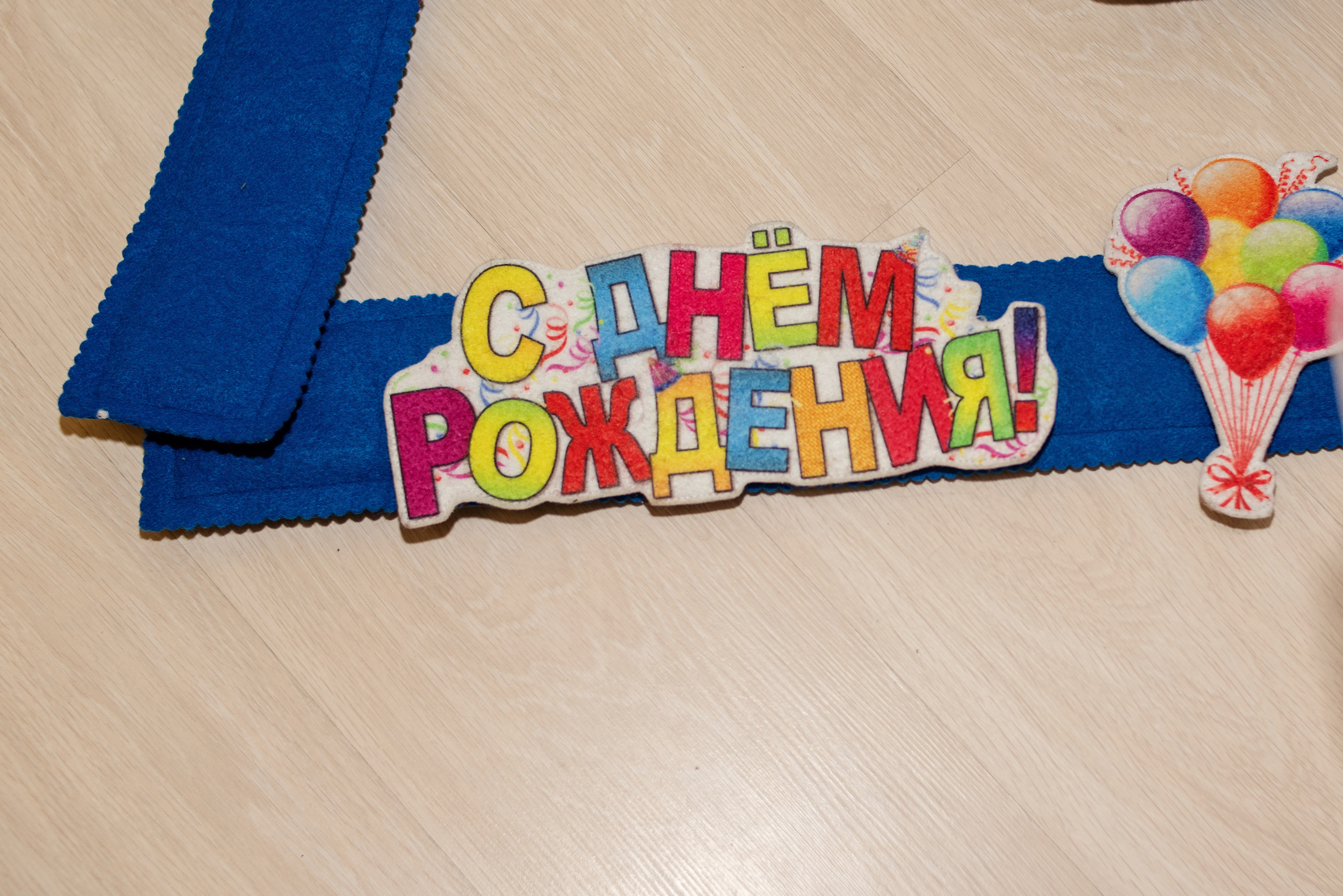 День Рождения Арины. Семейный фотограф. Великанова Ирина. Санкт-Петербург. Пушкин