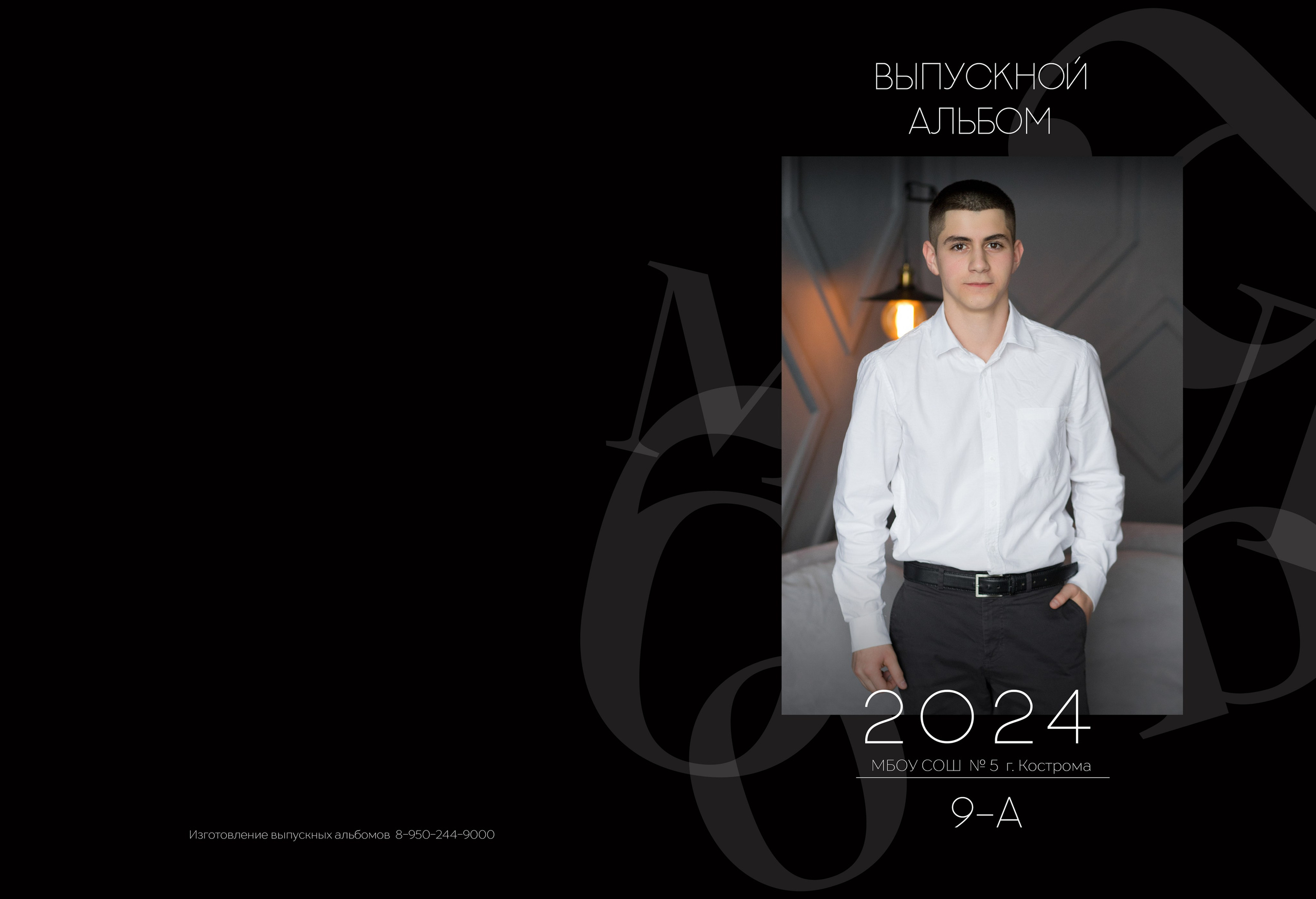 Альбом 5 разворотов 9 класс. Выпускные альбомы, индивидуальные фотосессии в Костроме
