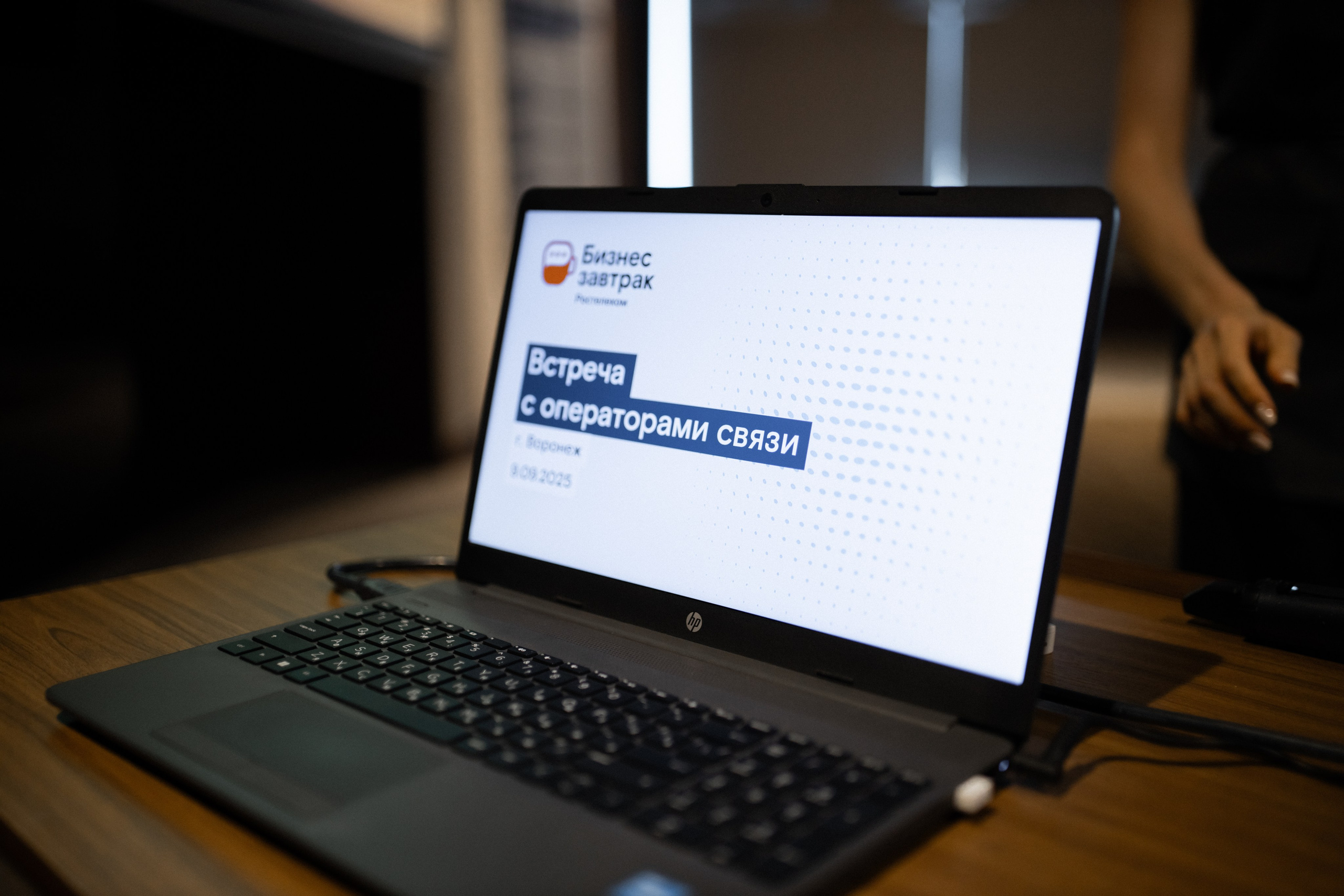 Бизнес завтрак РОСТЕЛЕКОМ. Фотографирую женщин, мужчин и их отношения