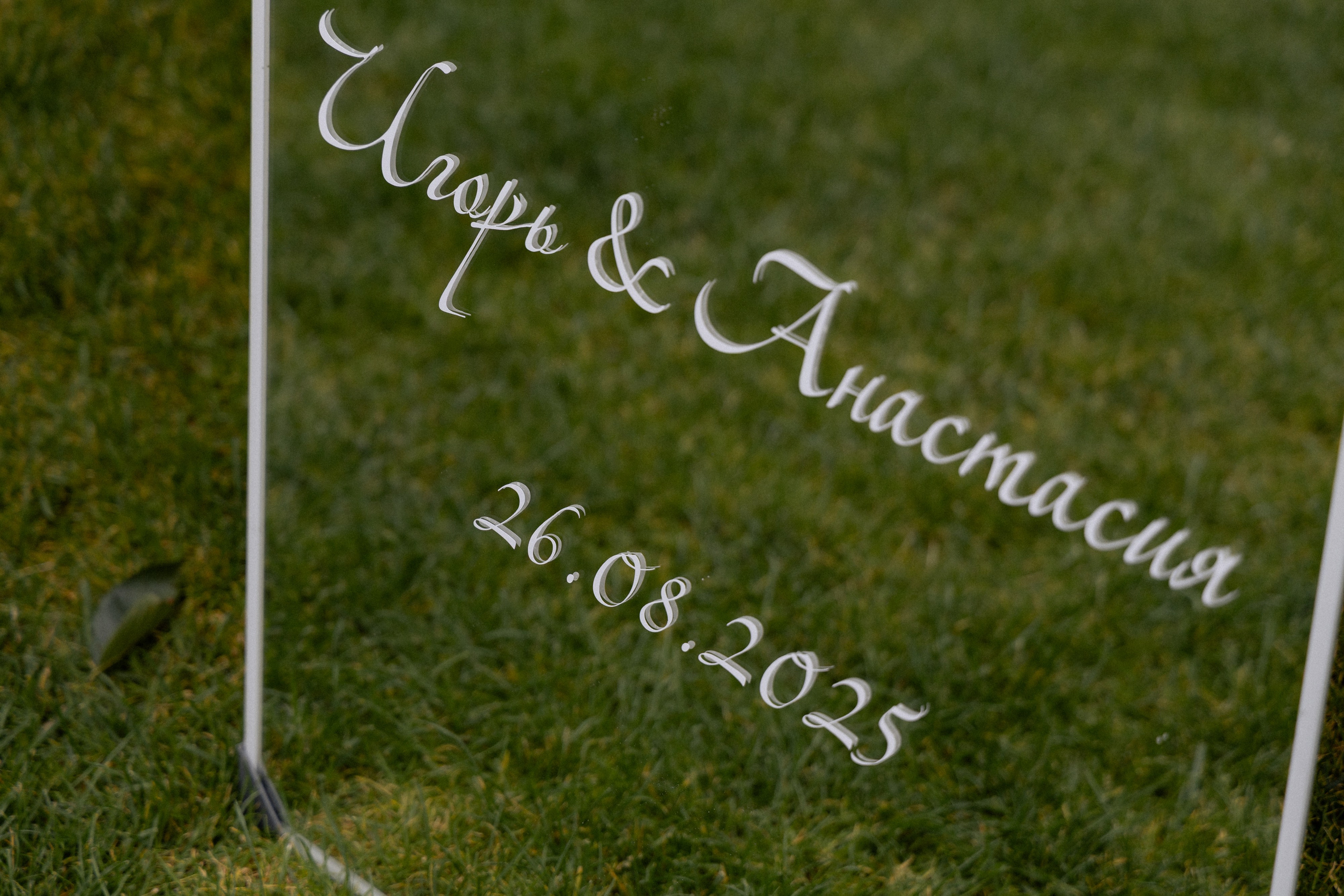 Свадебная фотосессия Анастасии и Игоря в Усадьбе Легенда. Свадебный фотограф в Минске/Беларуси Сергей Спиридонов