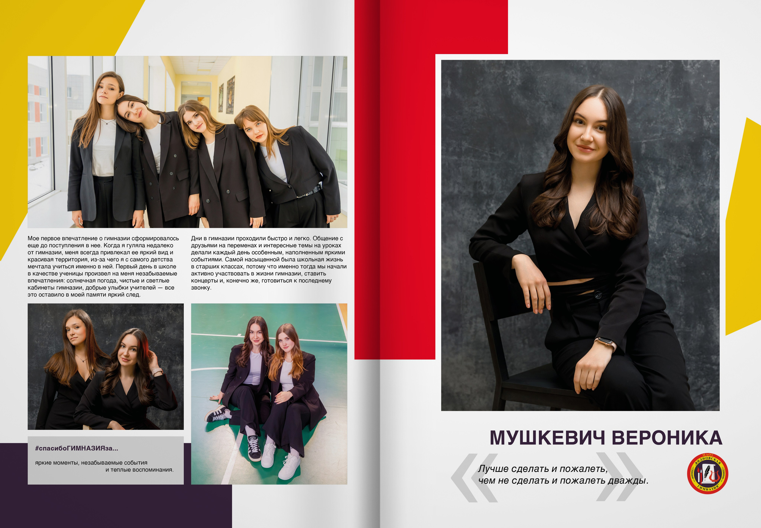 2024 — Видновская гимназия — 11А. ТВОЯ ШКОЛЬНАЯ ИСТОРИЯ — фотограф Юлия Федосеева