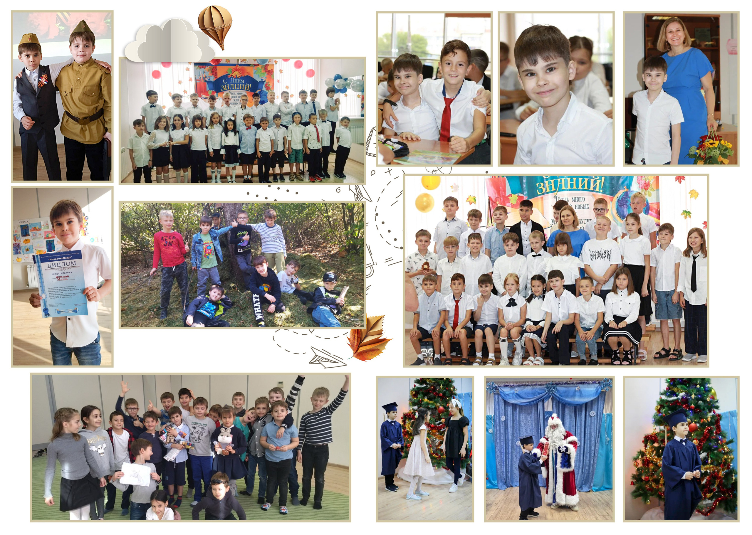 Школьный фотоальбом для ученика 4 класса