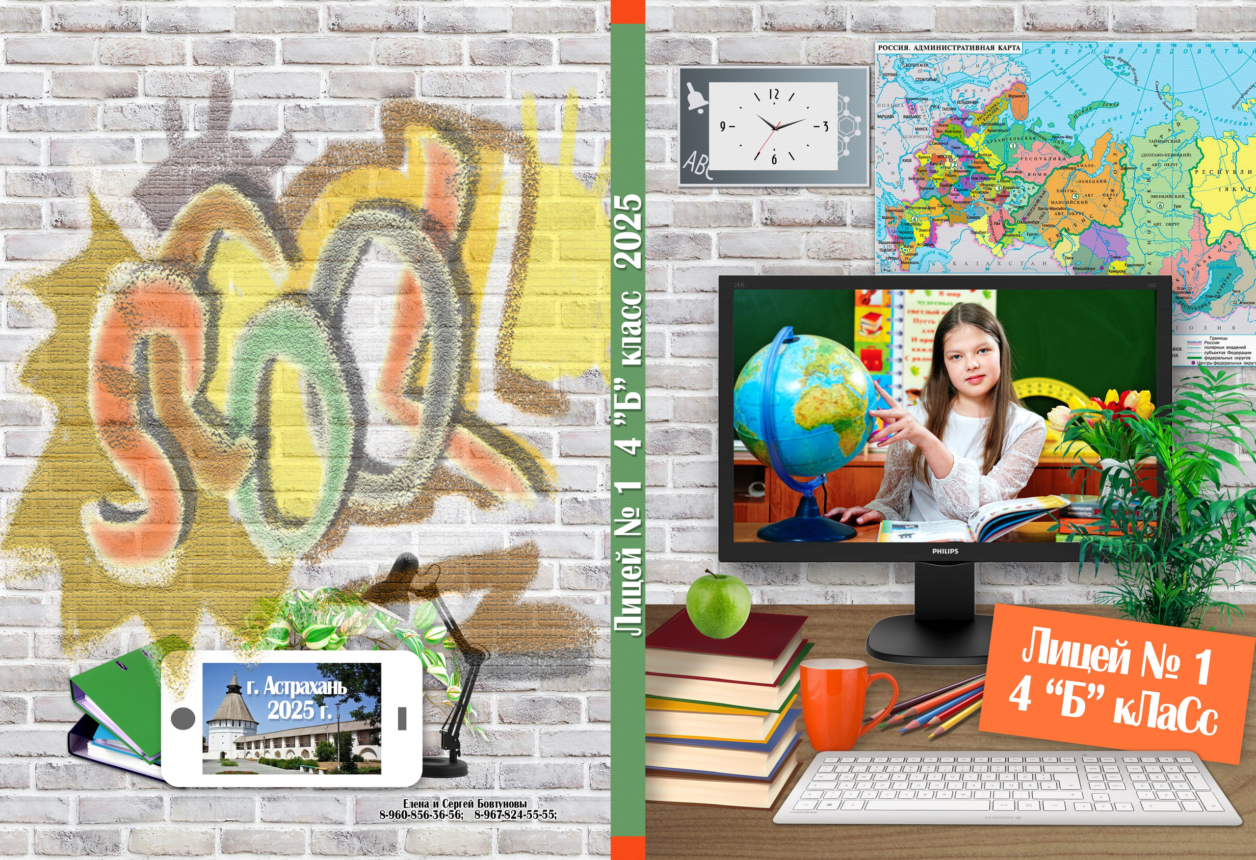 4 класс. Фотографы в г. Астрахань Сергей и Елена Бовтуновы