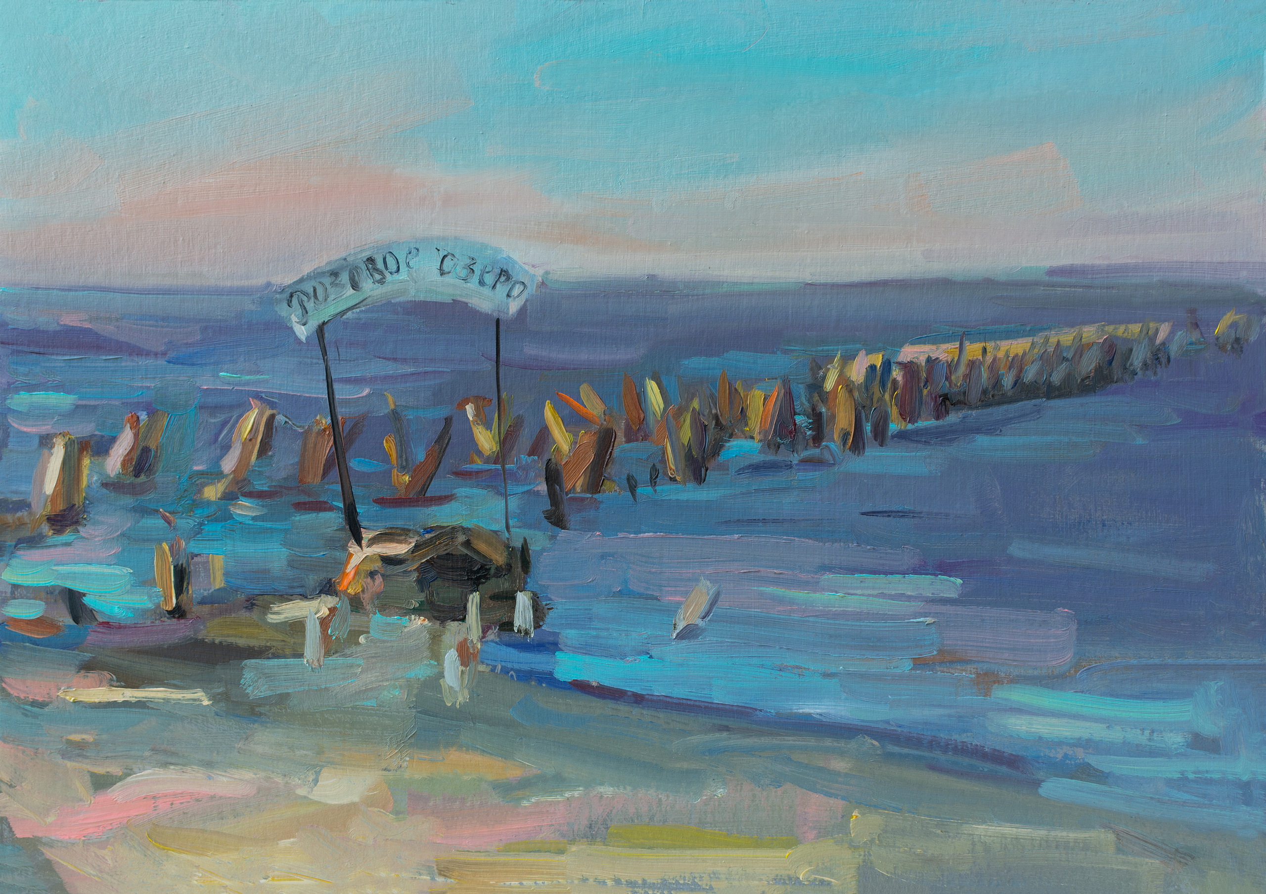 "Розовое озеро.Этюд" картон, масло 25х35см, 2022г