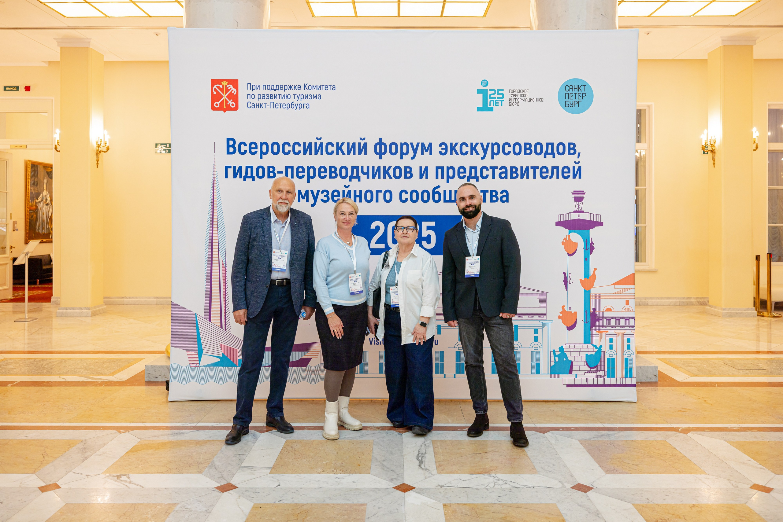 Первый Всероссийский форум экскурсоводов. Фотограф Валентина Кондрасюк в Санкт-Петербурге