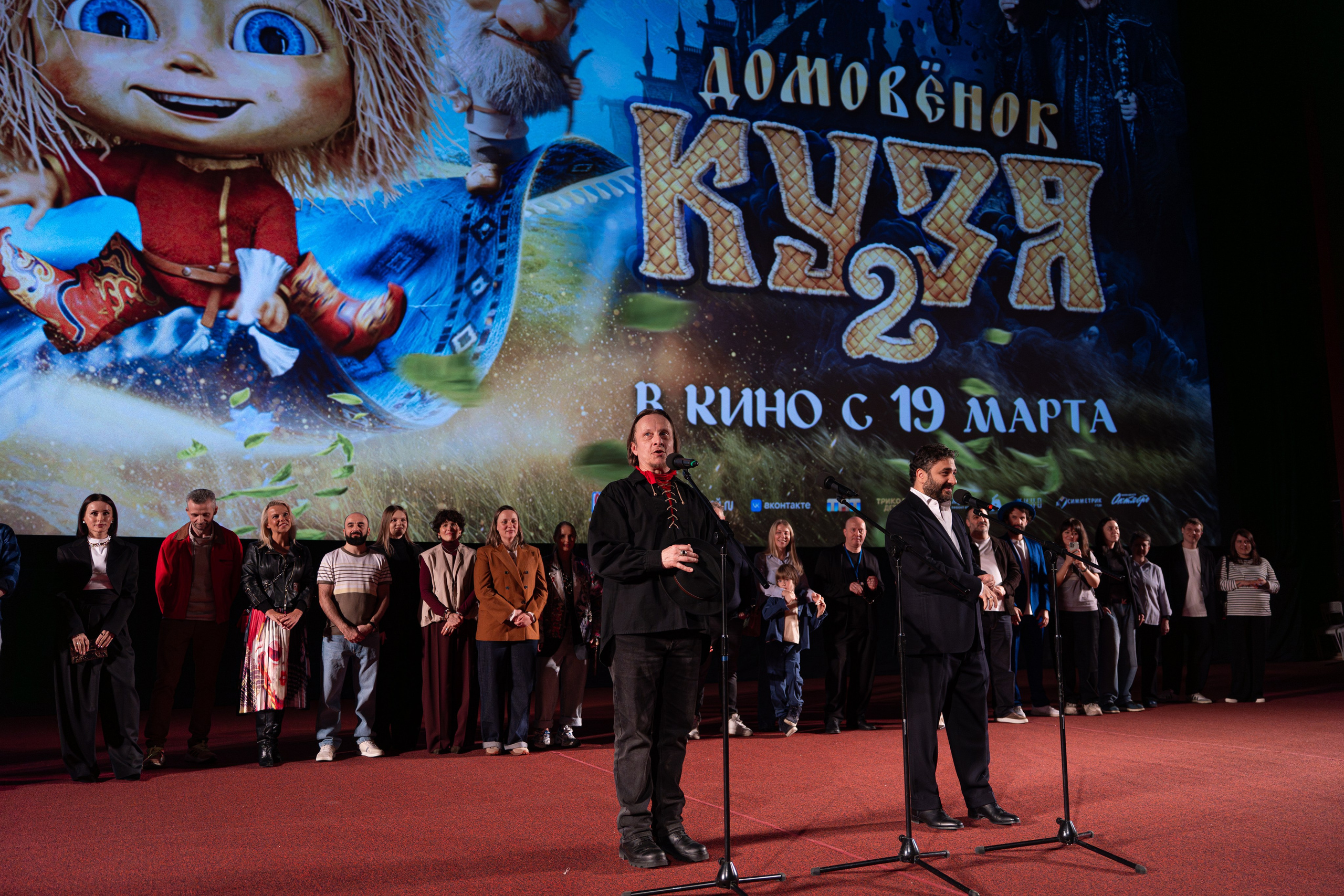 Премьера: Домовёнок Кузя 2. Илья Варин — Фотограф Москва, Тверь