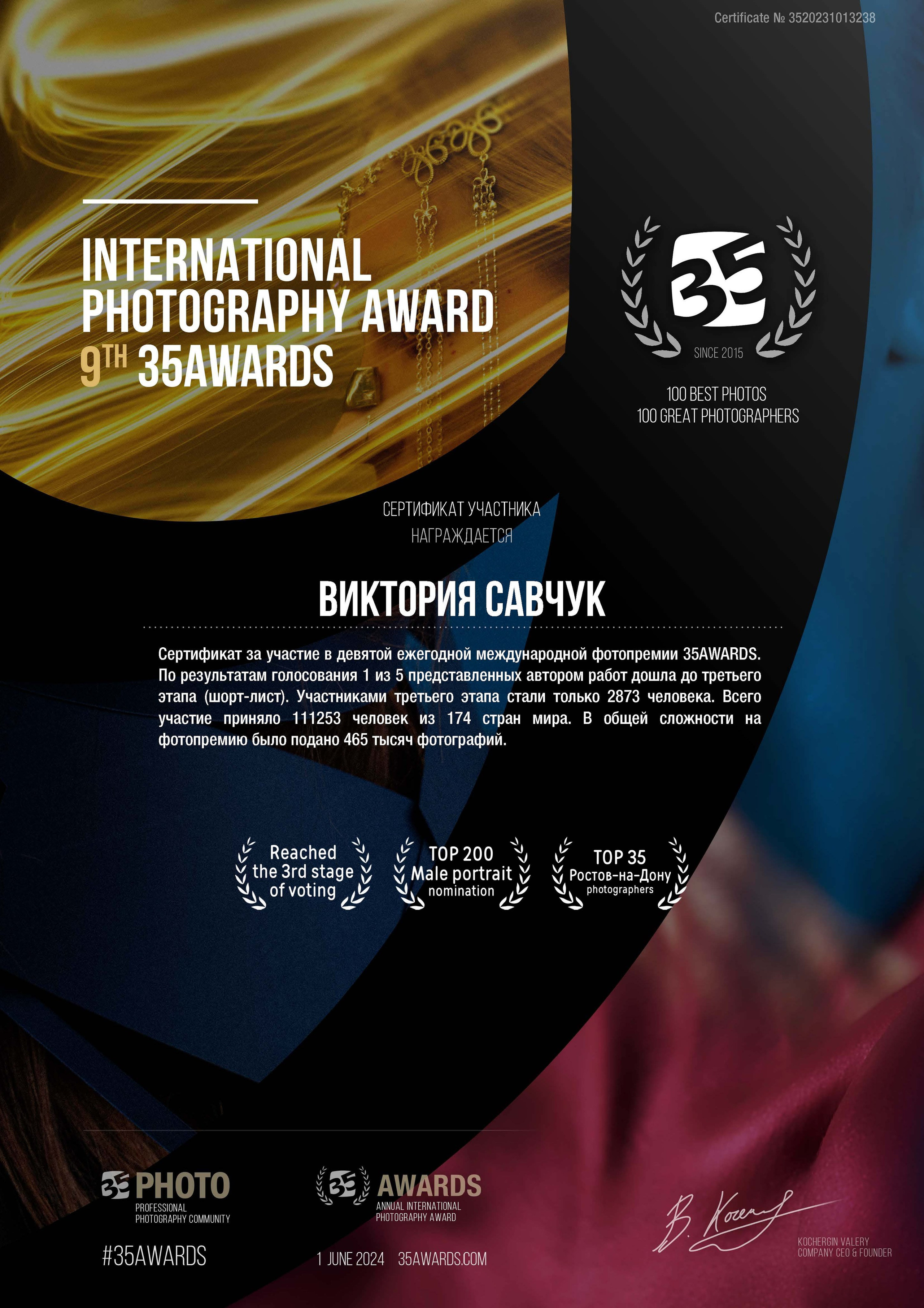 Дипломы и благодарственные. Фотограф в Ростов-на-Дону Виктория Савчук