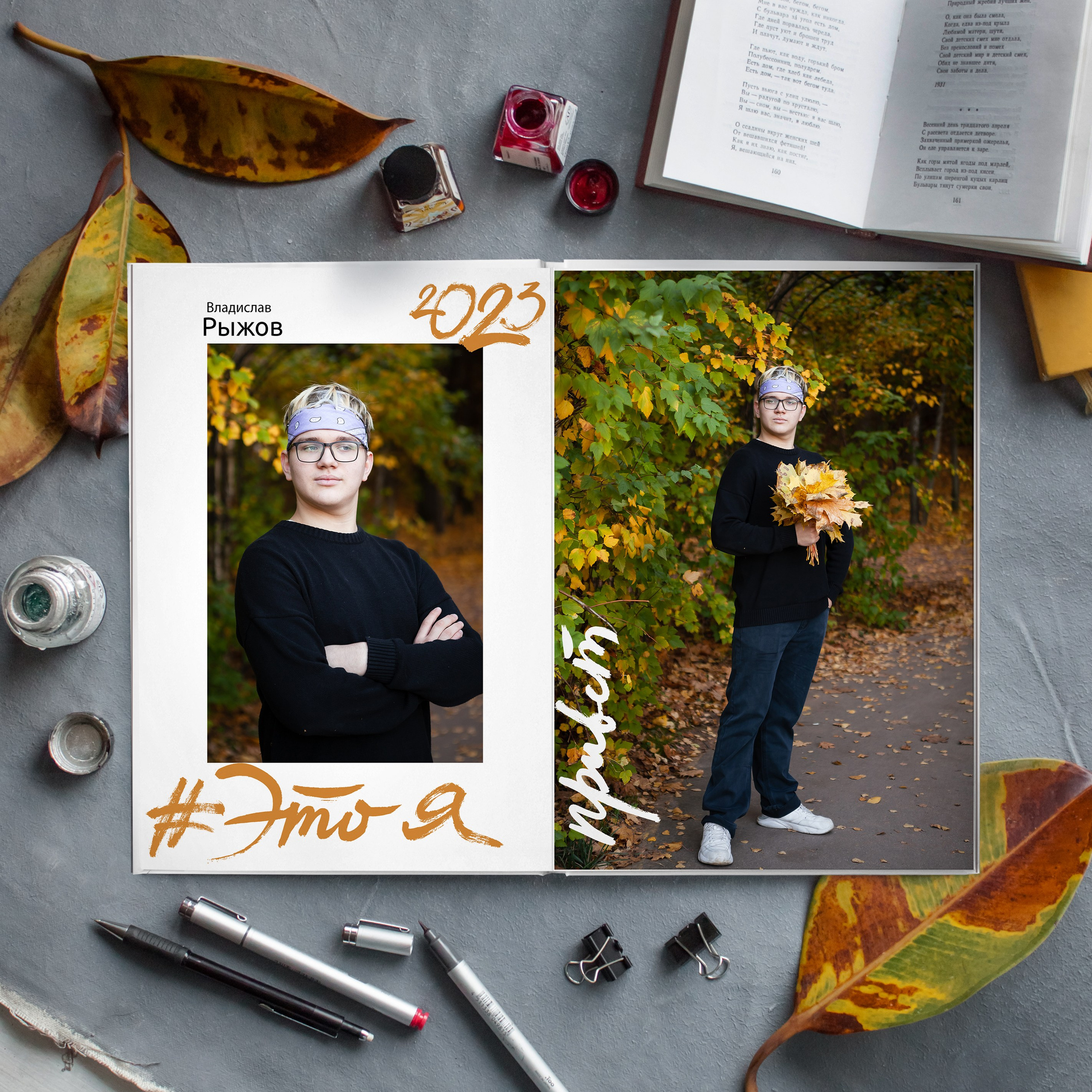 Персональный разворот выпускного альбома 11-го класса