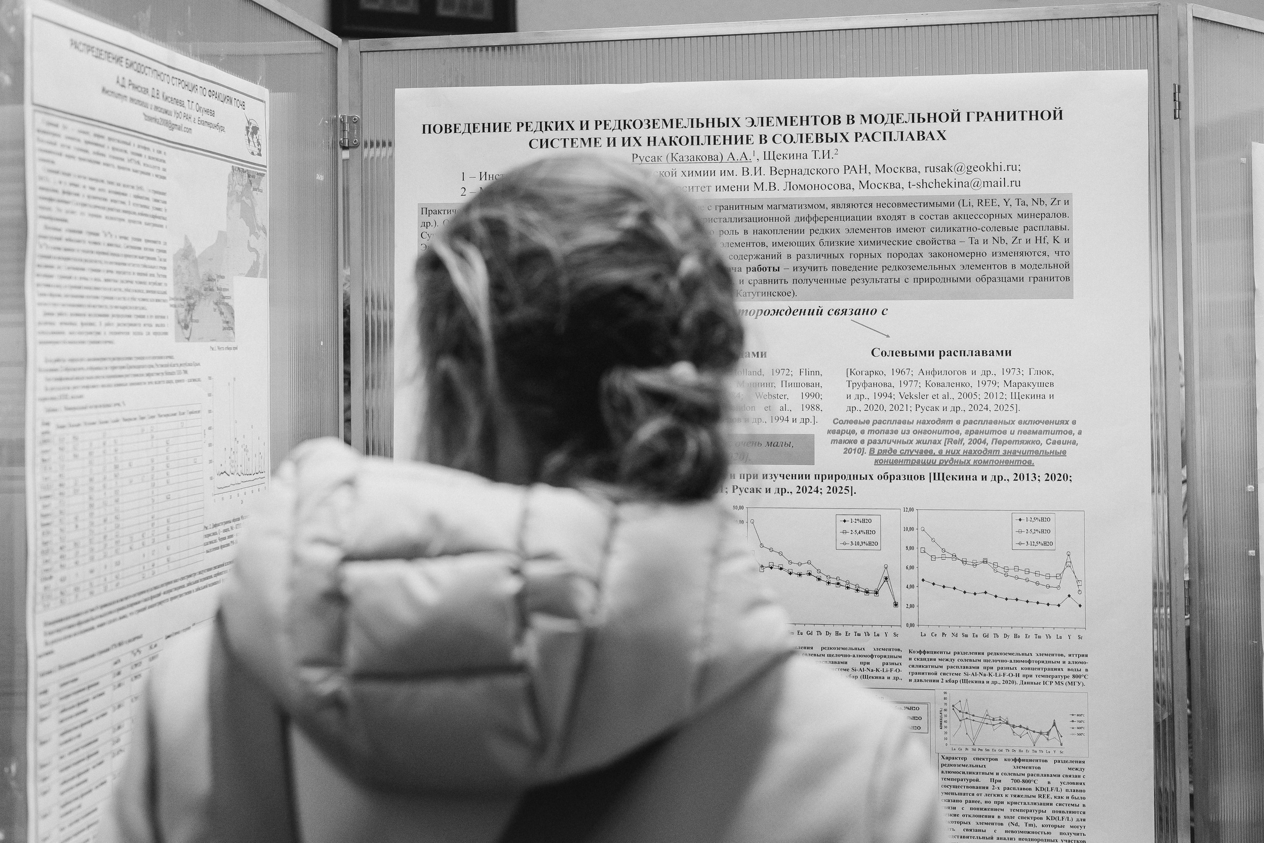 Всероссийская конференция молодых ученых «Современные проблемы геохимии — 2025»