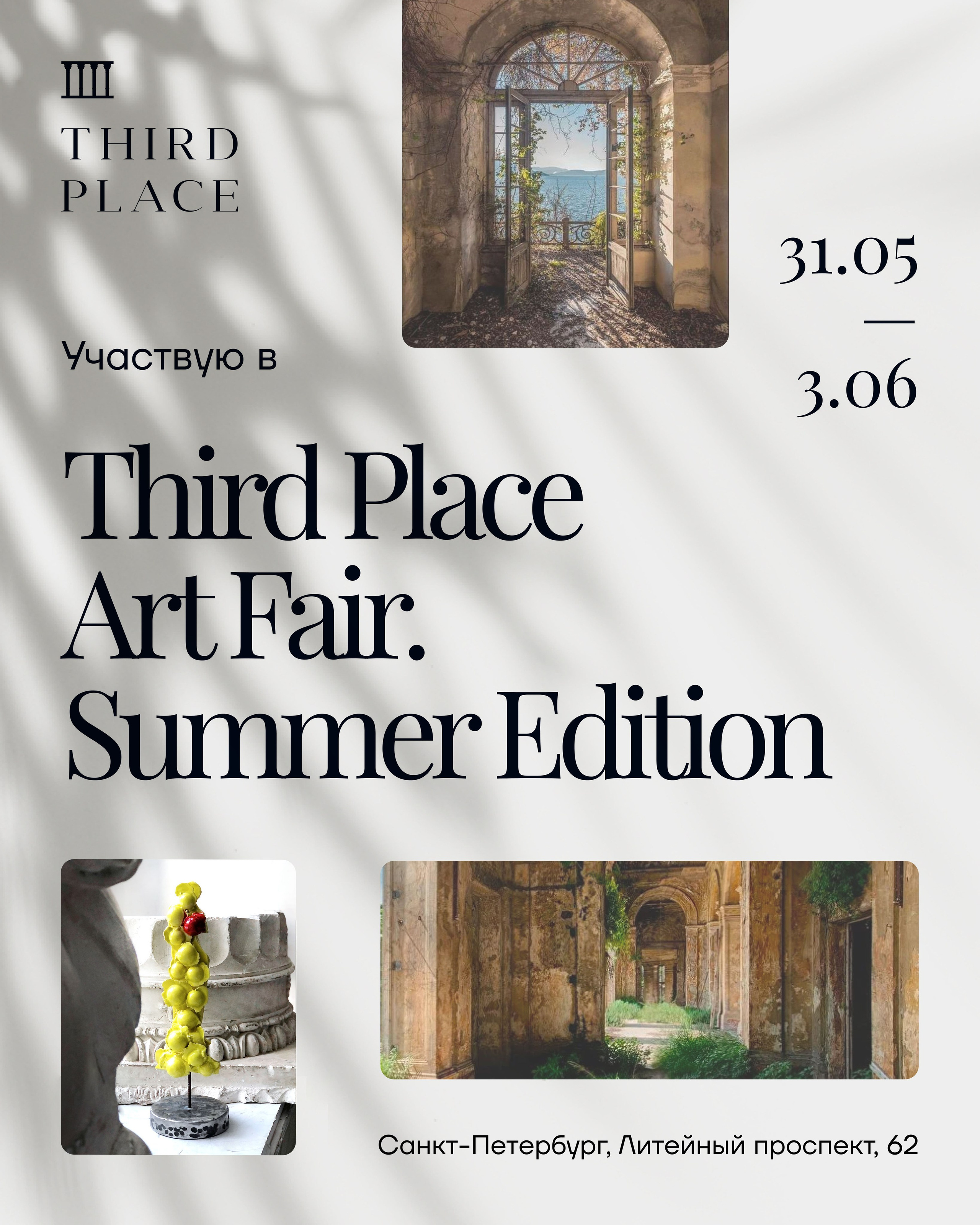 Third Place Art Fair. Summer Edition. Санкт-Петербург. Елена Алексенко, художник-керамист. @iguana-ae керамка