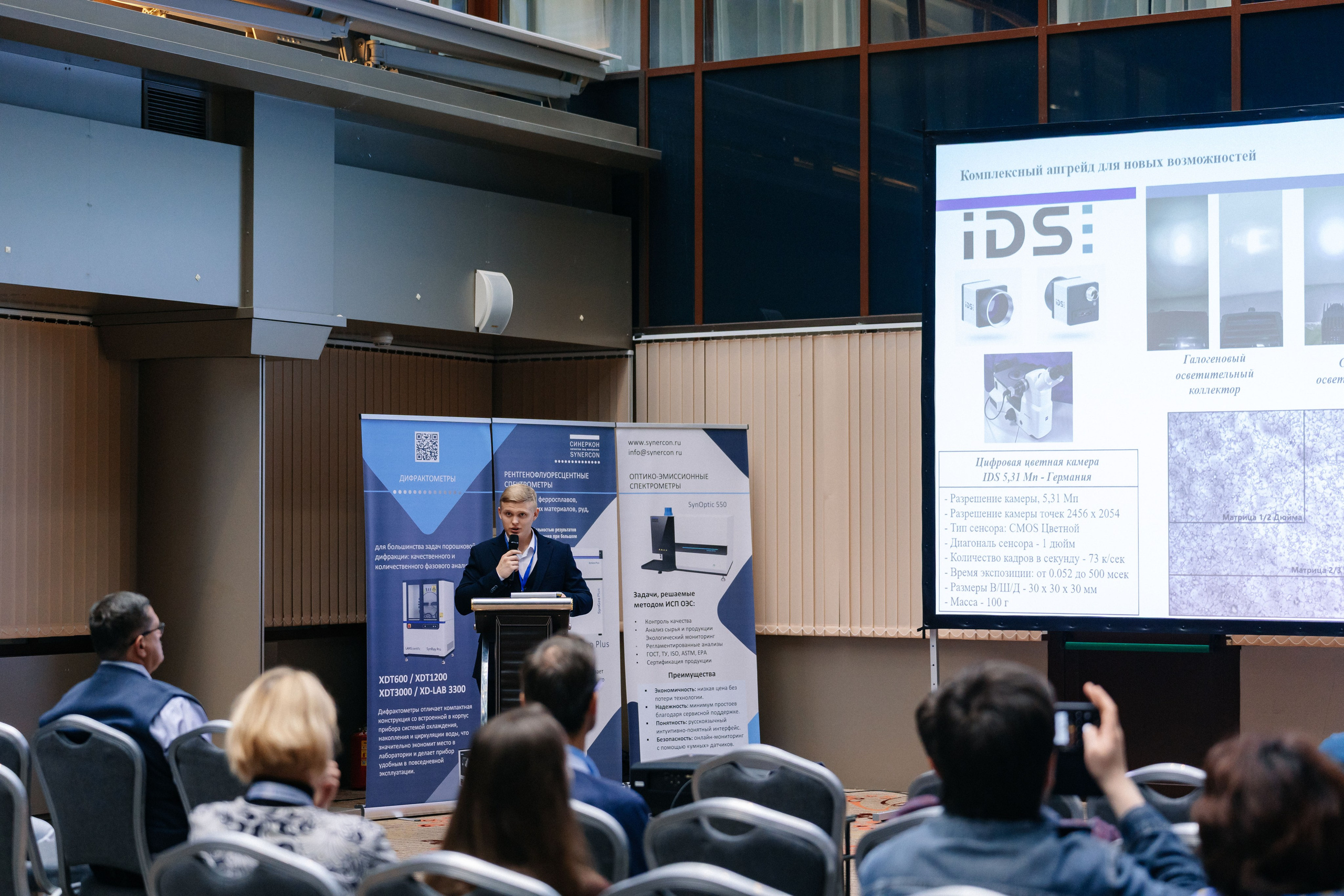 Конференция Синекон