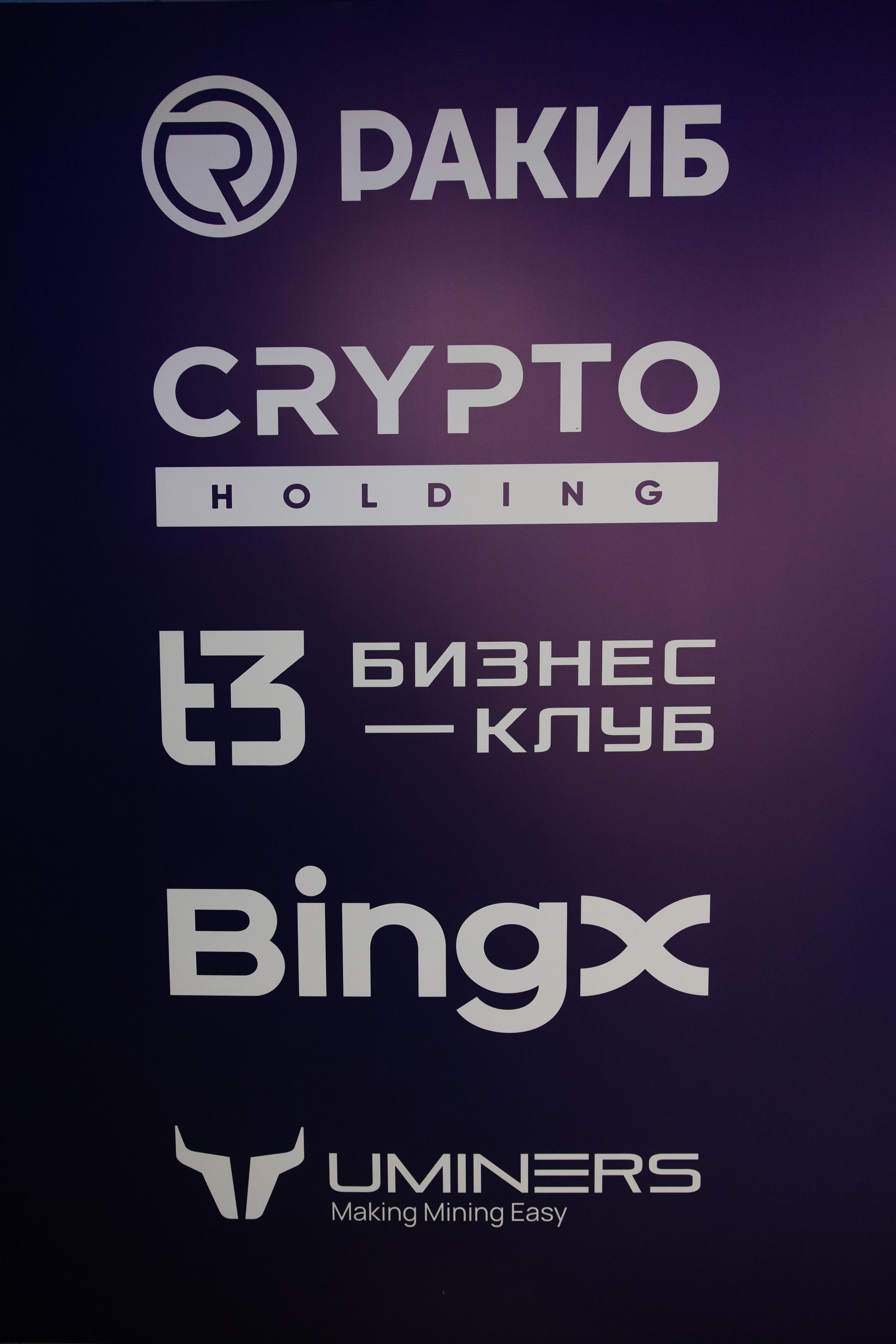 Crypto Summit (1). Свадебный репортажный фотограф в Москве