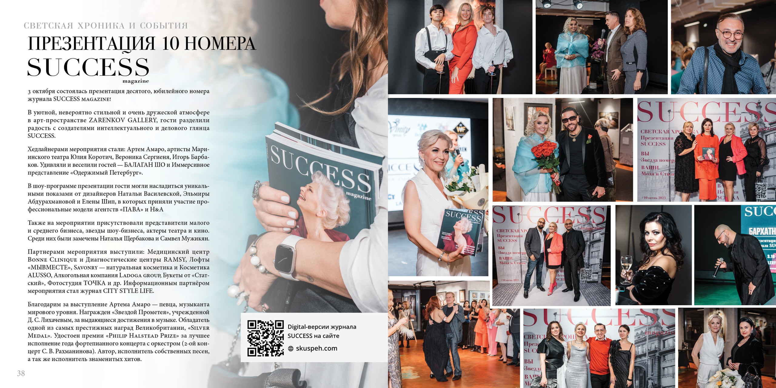 SUCCESS magazine: глянец про Успех. Фотограф Элина Брусенцева