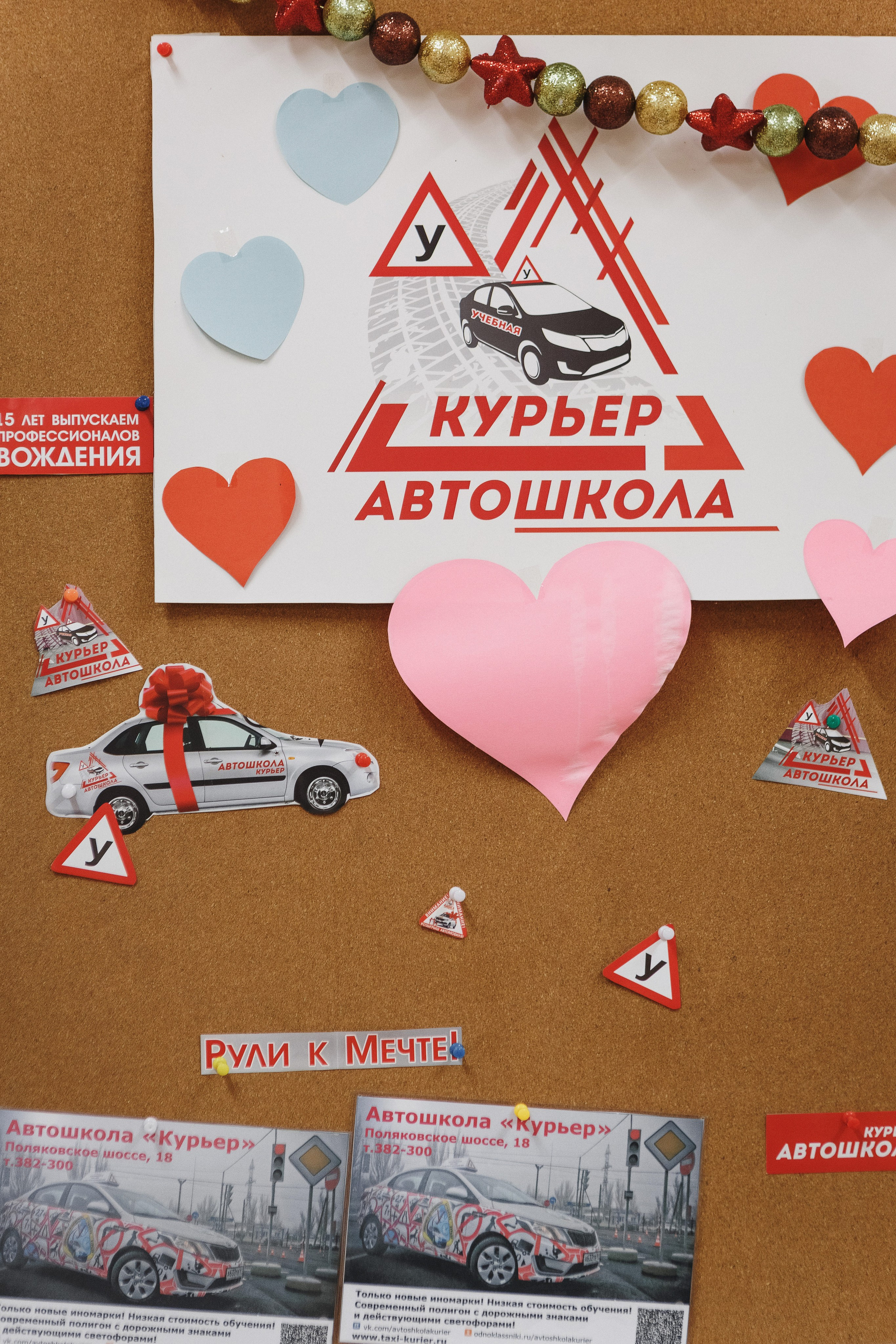 Дорога к Успешному Вождению с фото Автошколы 'Курьер' в Таганроге. Свадебный и семейный фотограф в Таганроге Бакарюк Антон