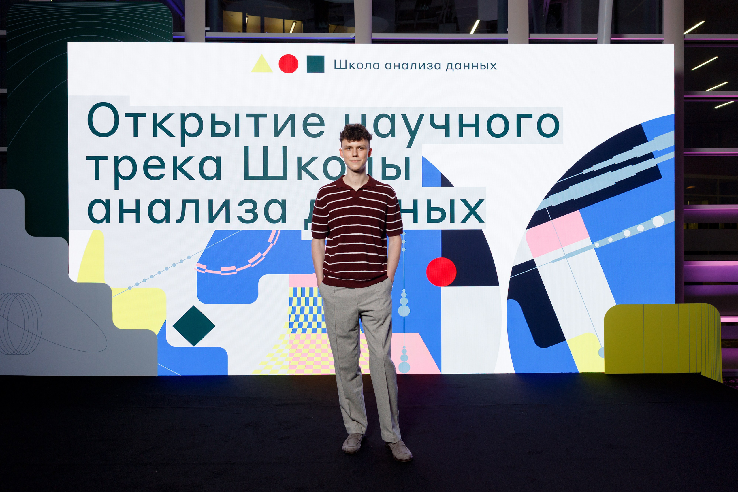 Научный трек