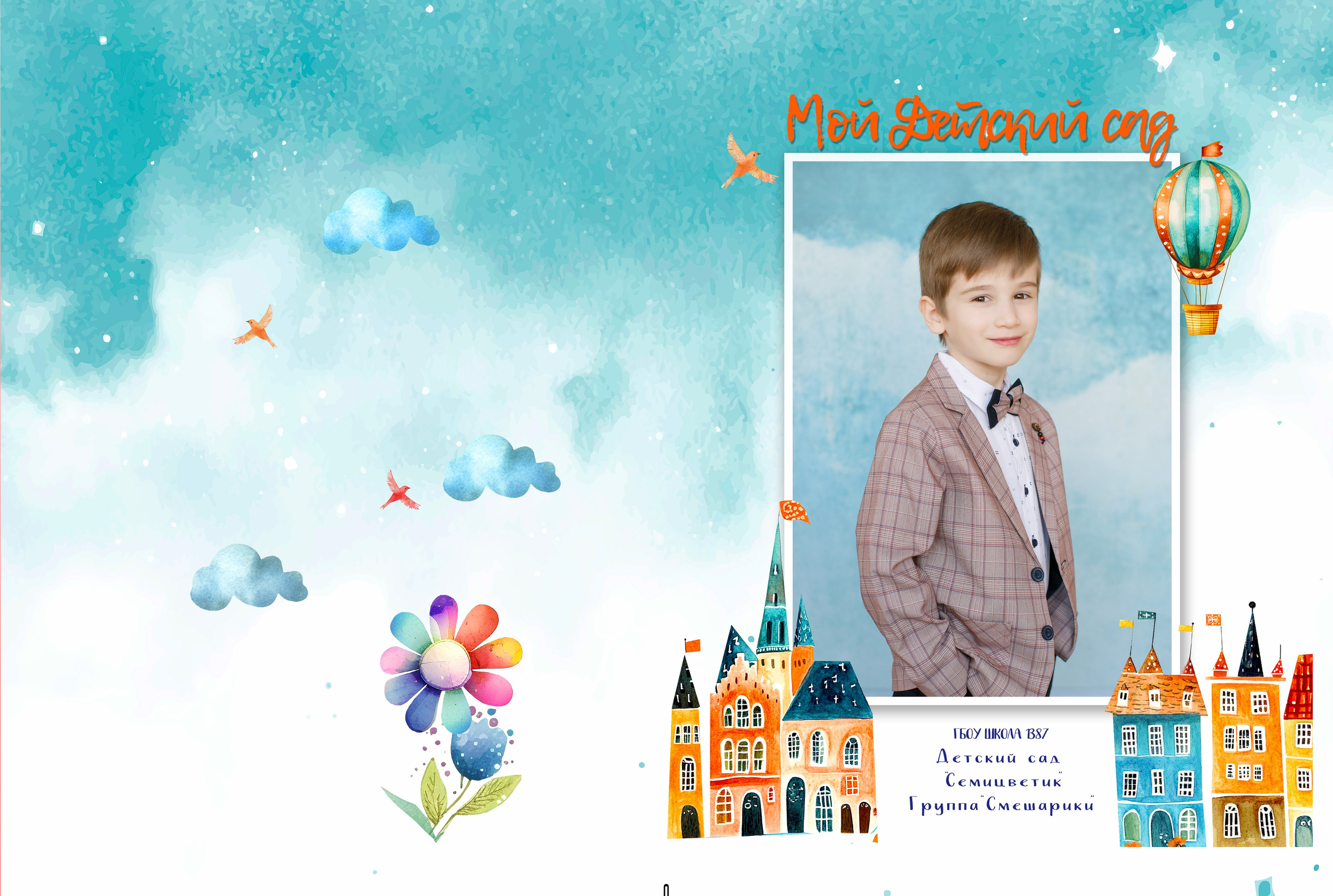 Дизайн «Город/Семицветик». Школьные альбомы, Семейные съемки, Портреты, Фотограф Елена Кузнецова