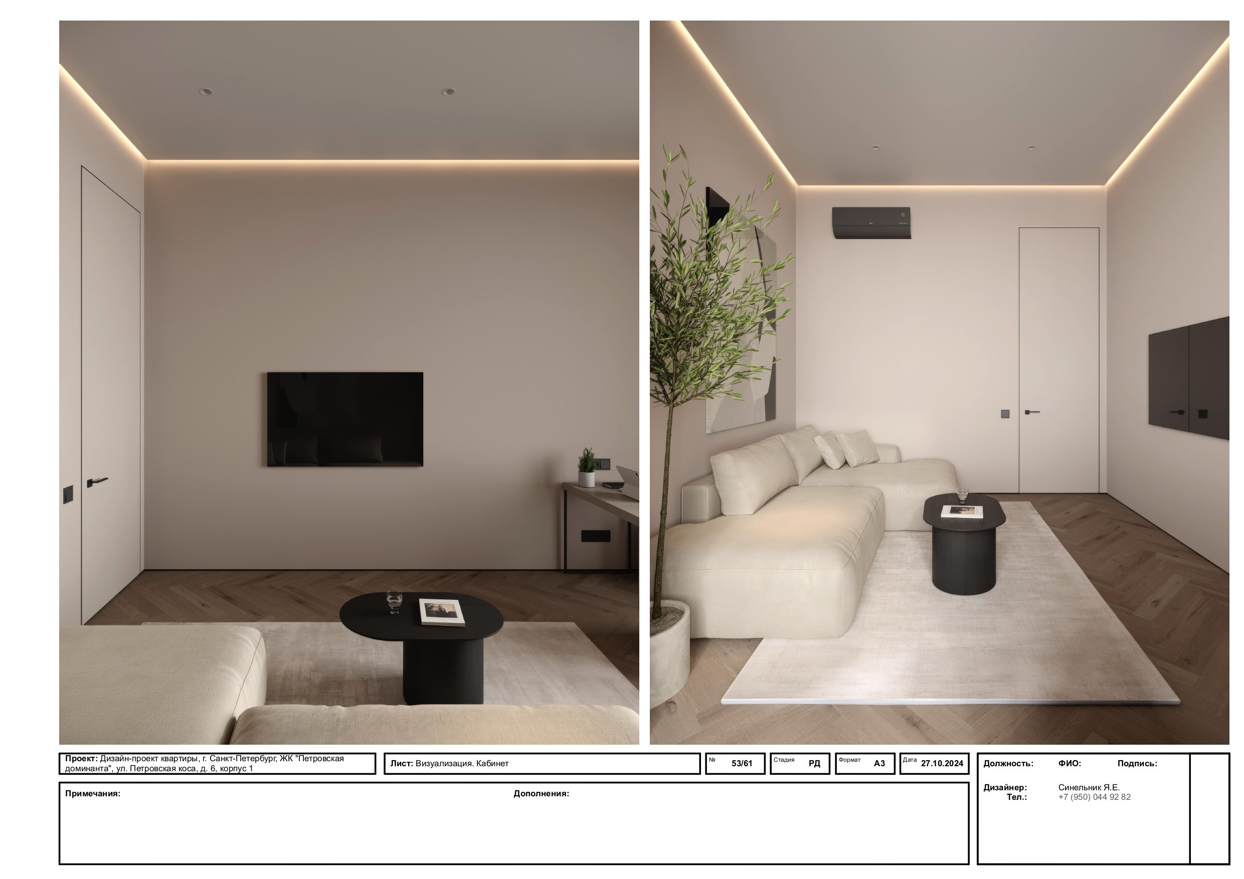 Пример проекта. Дизайнер интерьера из Санкт-Петербурга
