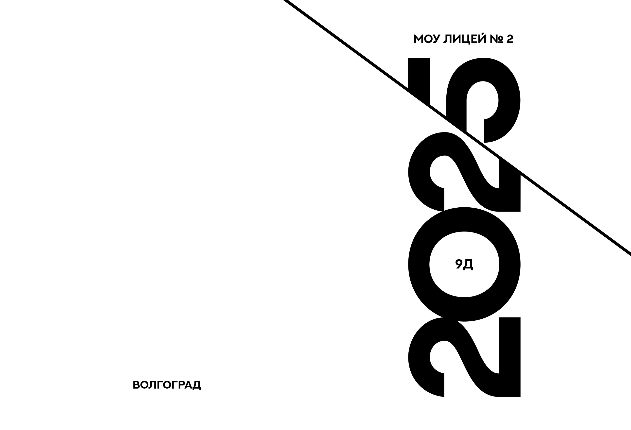 Выпускные альбомы для старших классов. Выпускные школьные фото­альбомы для школ и детских садов в Волгограде и Волжском