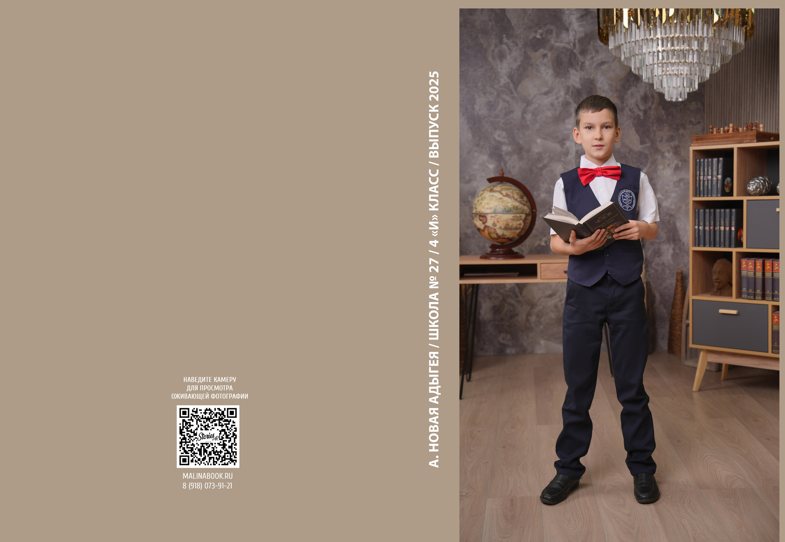 ШКОЛА 27 — 4 «И» класс. Красивый выпускной альбом в Краснодаре