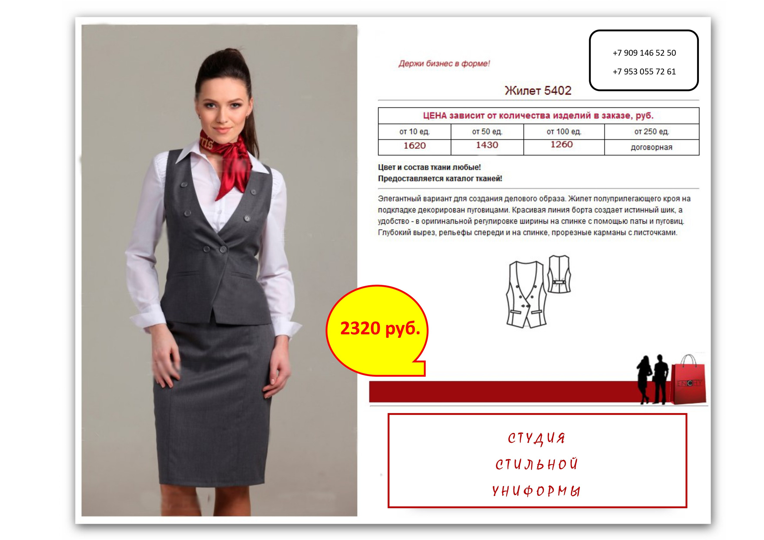 Жилеты. Швейная фирма Студия Стильной Униформы Екатеринбург