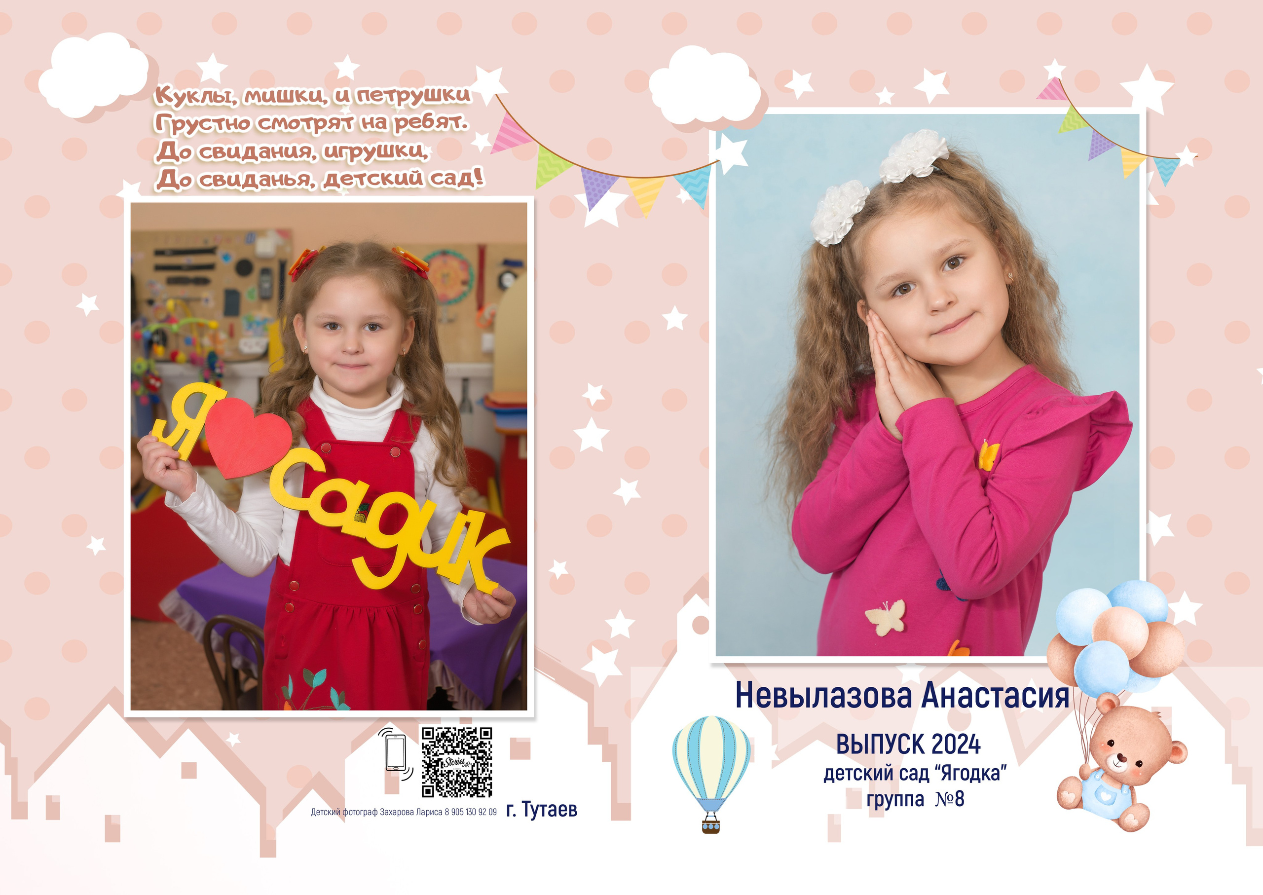 10 раз.ДС перс. Выпускные альбомы в Тутаеве.Захарова Лариса