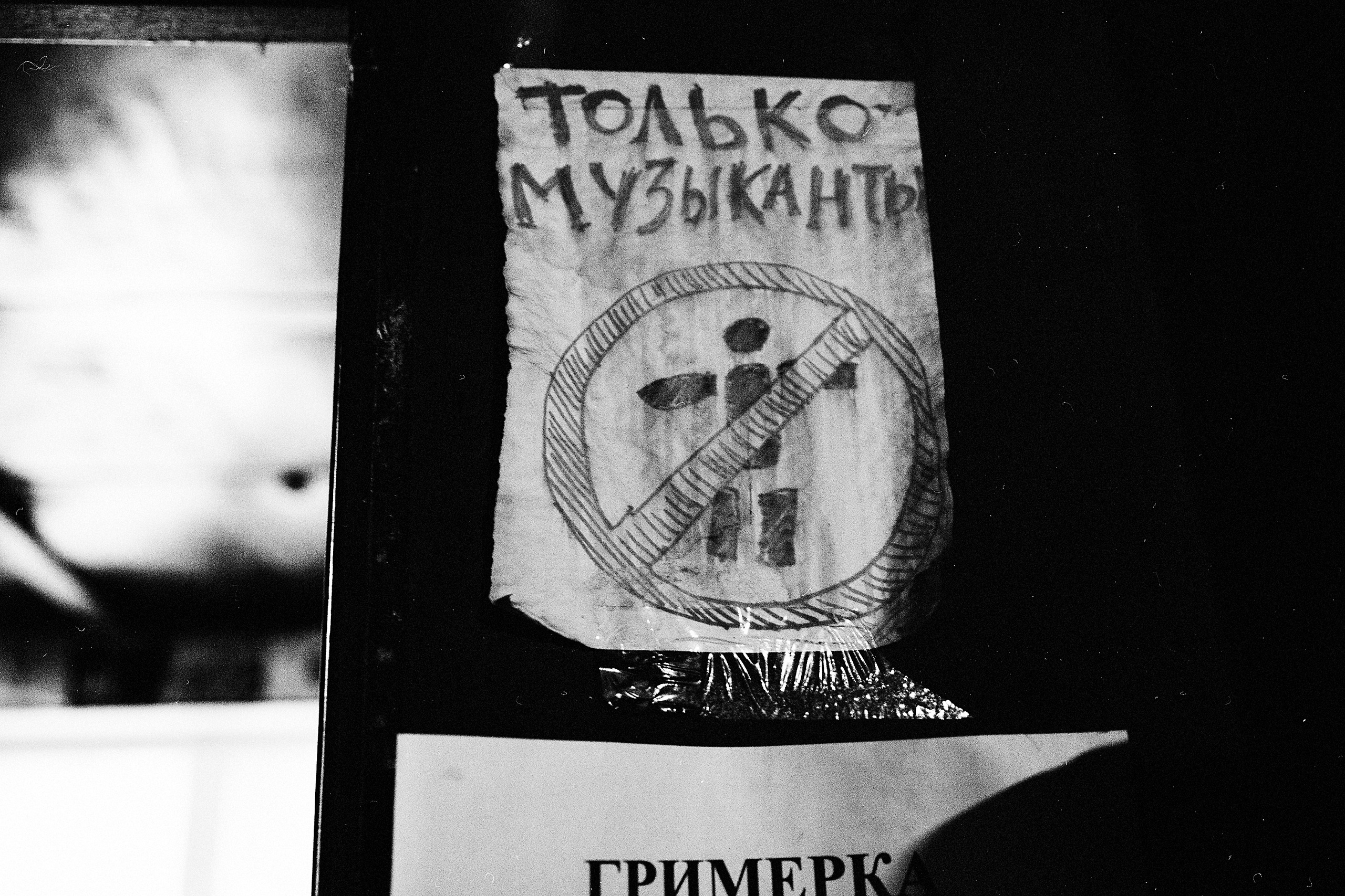 Роад-трип СПБ-Москва Hvosch Vestiges 2014. Фотограф Мария Немм