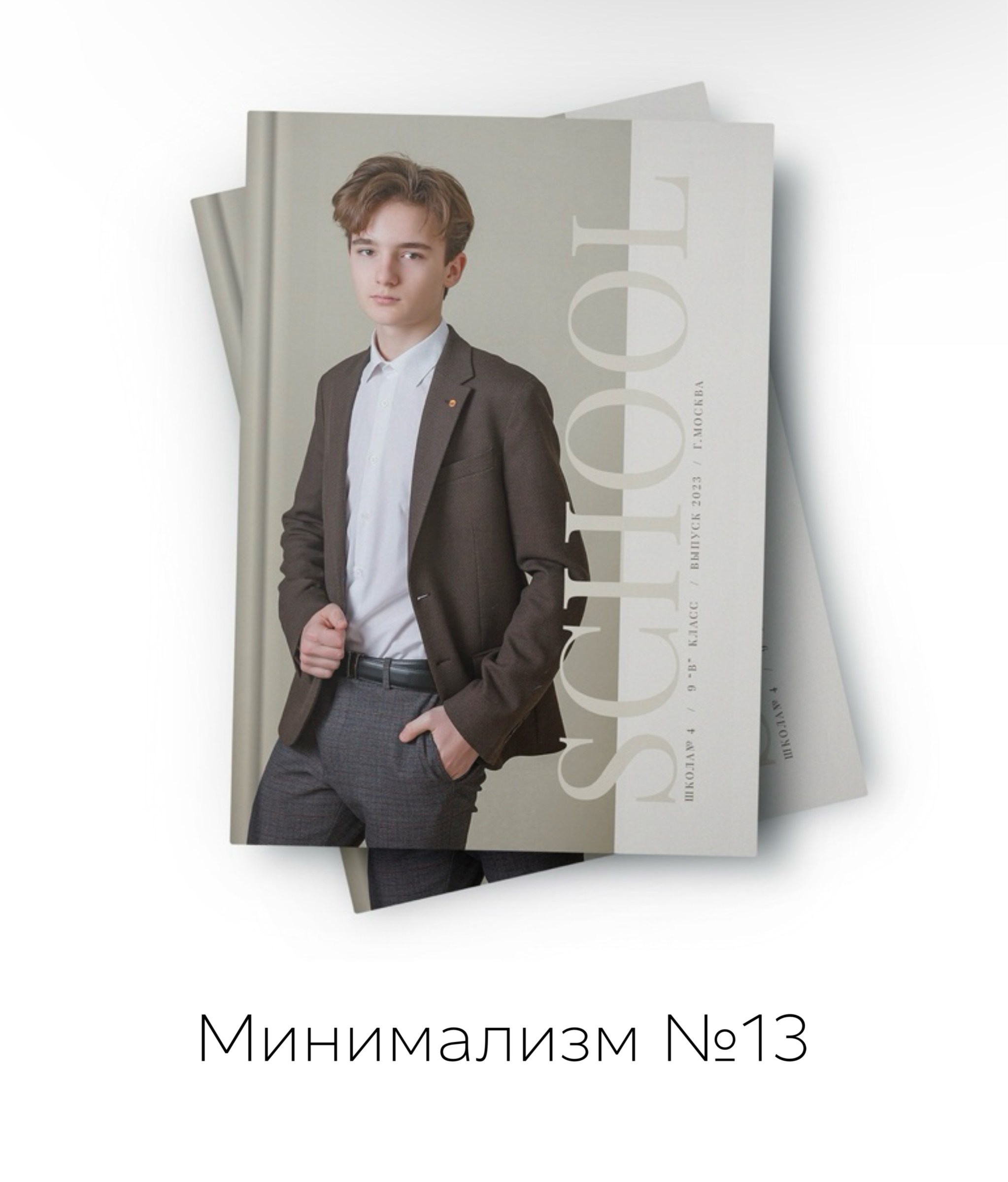 Фотограф Арлетта Устинова. Выпускные альбомы